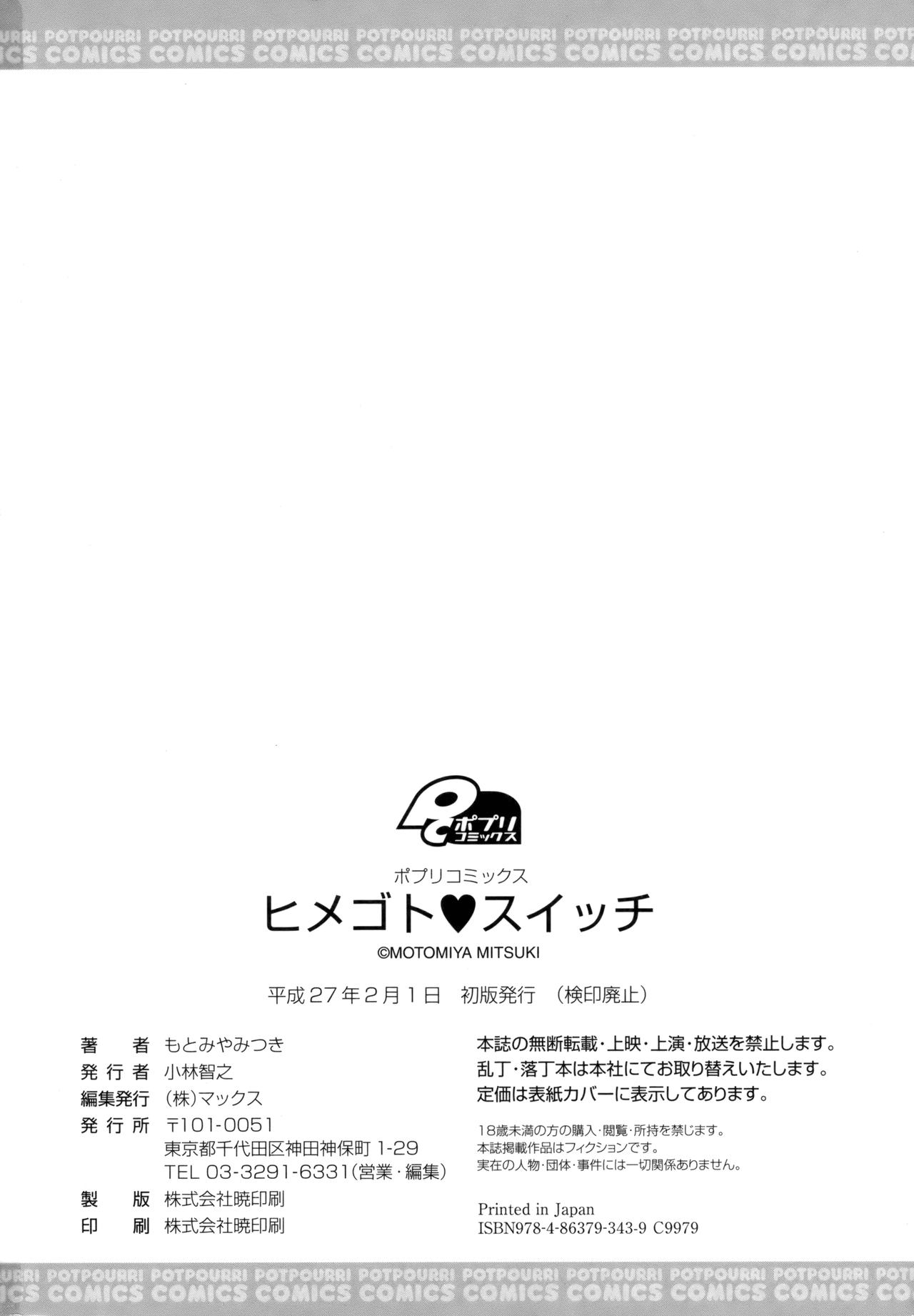 [もとみやみつき] ヒメゴト♥スイッチ + 8P小冊子