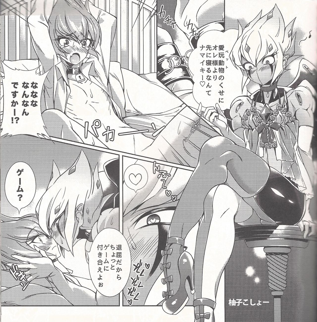(DUEL★PARTY2) [JINBOW (千代、はっち、ヨースケ)] 星空のパジャマパーティ (遊☆戯☆王ZEXAL)