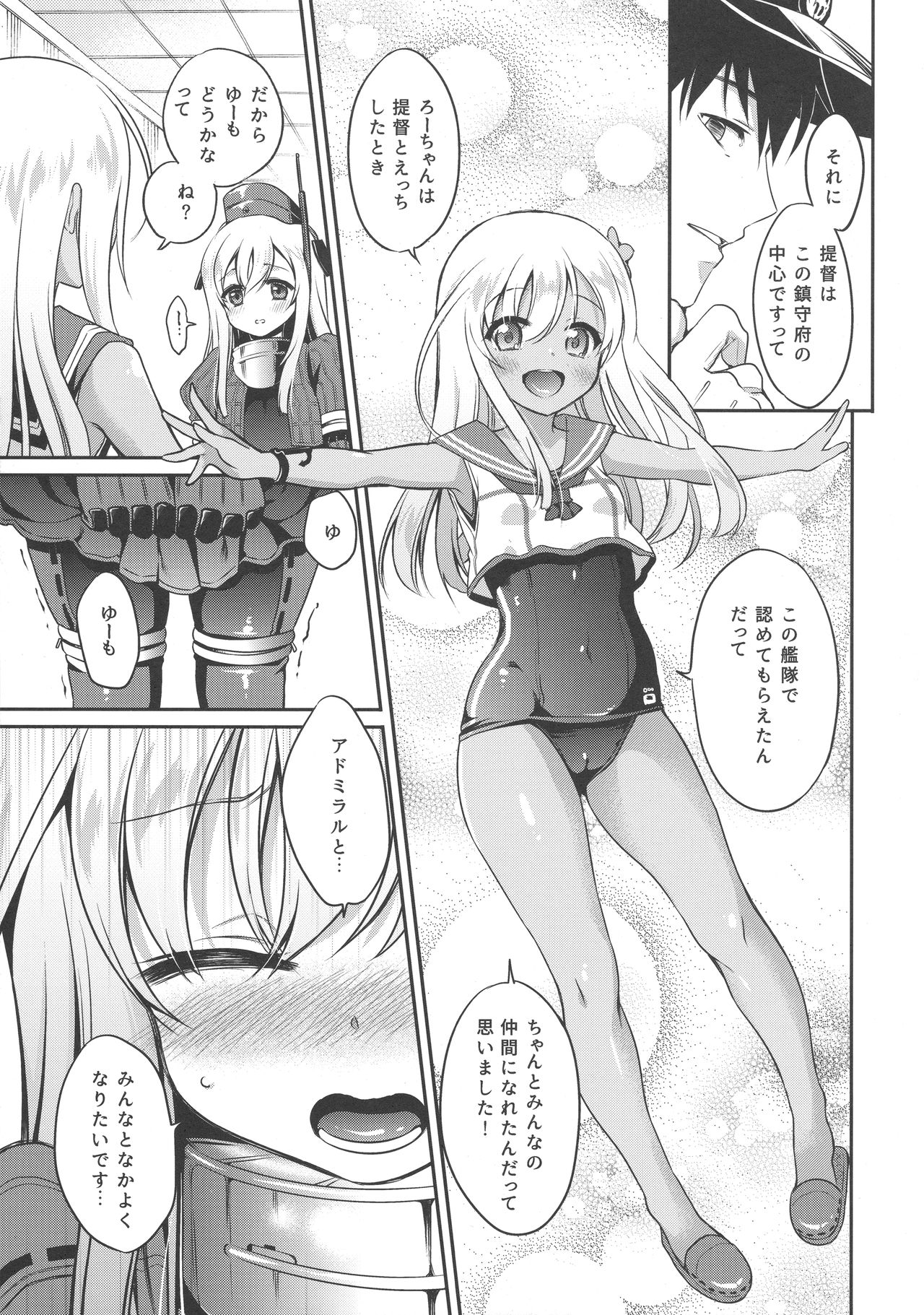 (C90) [K+W (ささちん)] ろーちゃんがゆーにおしえてあげるですって! (艦隊これくしょん -艦これ-)