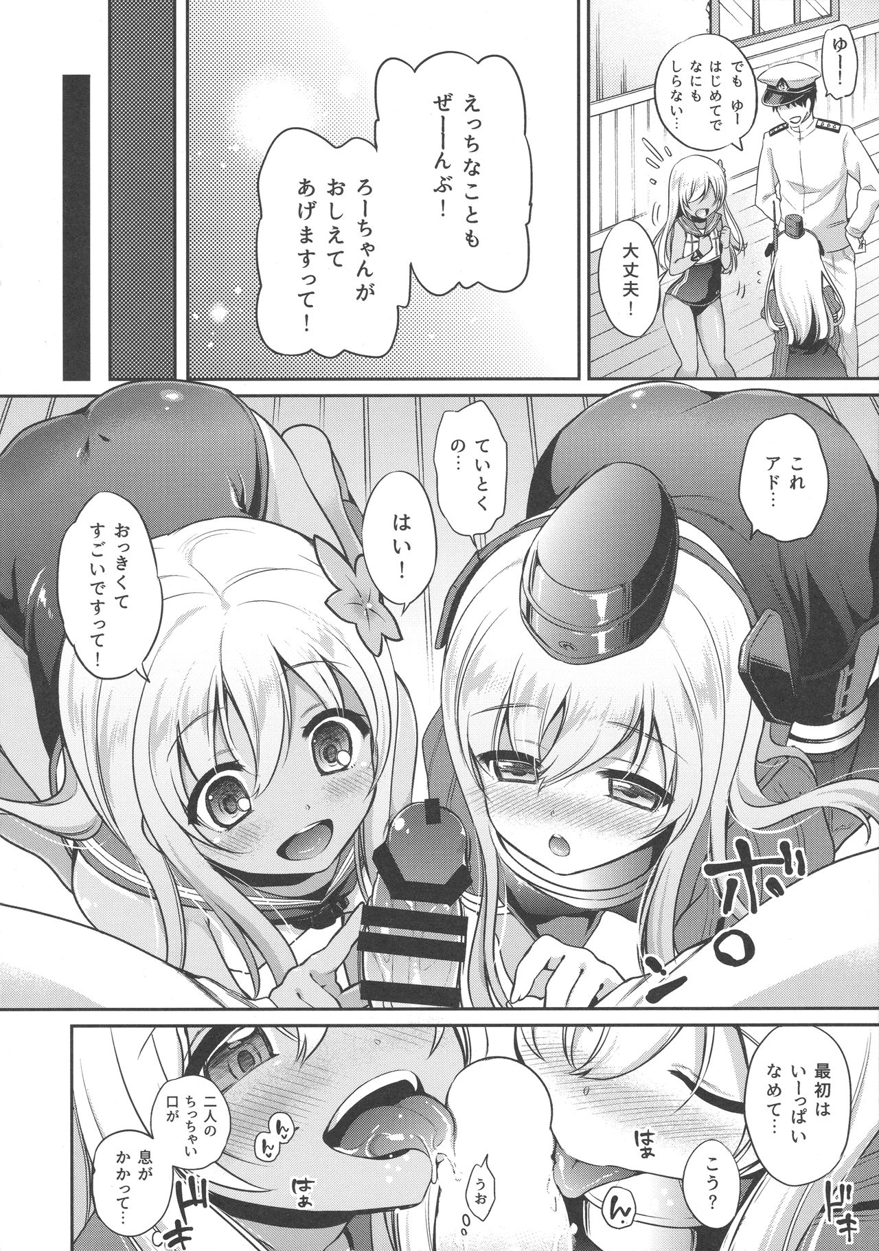 (C90) [K+W (ささちん)] ろーちゃんがゆーにおしえてあげるですって! (艦隊これくしょん -艦これ-)