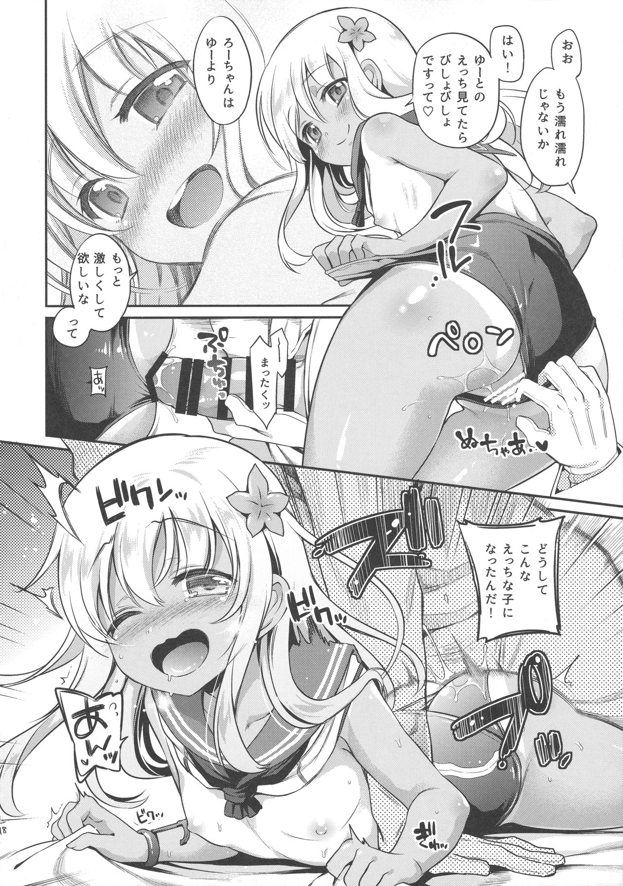 (C90) [K+W (ささちん)] ろーちゃんがゆーにおしえてあげるですって! (艦隊これくしょん -艦これ-)