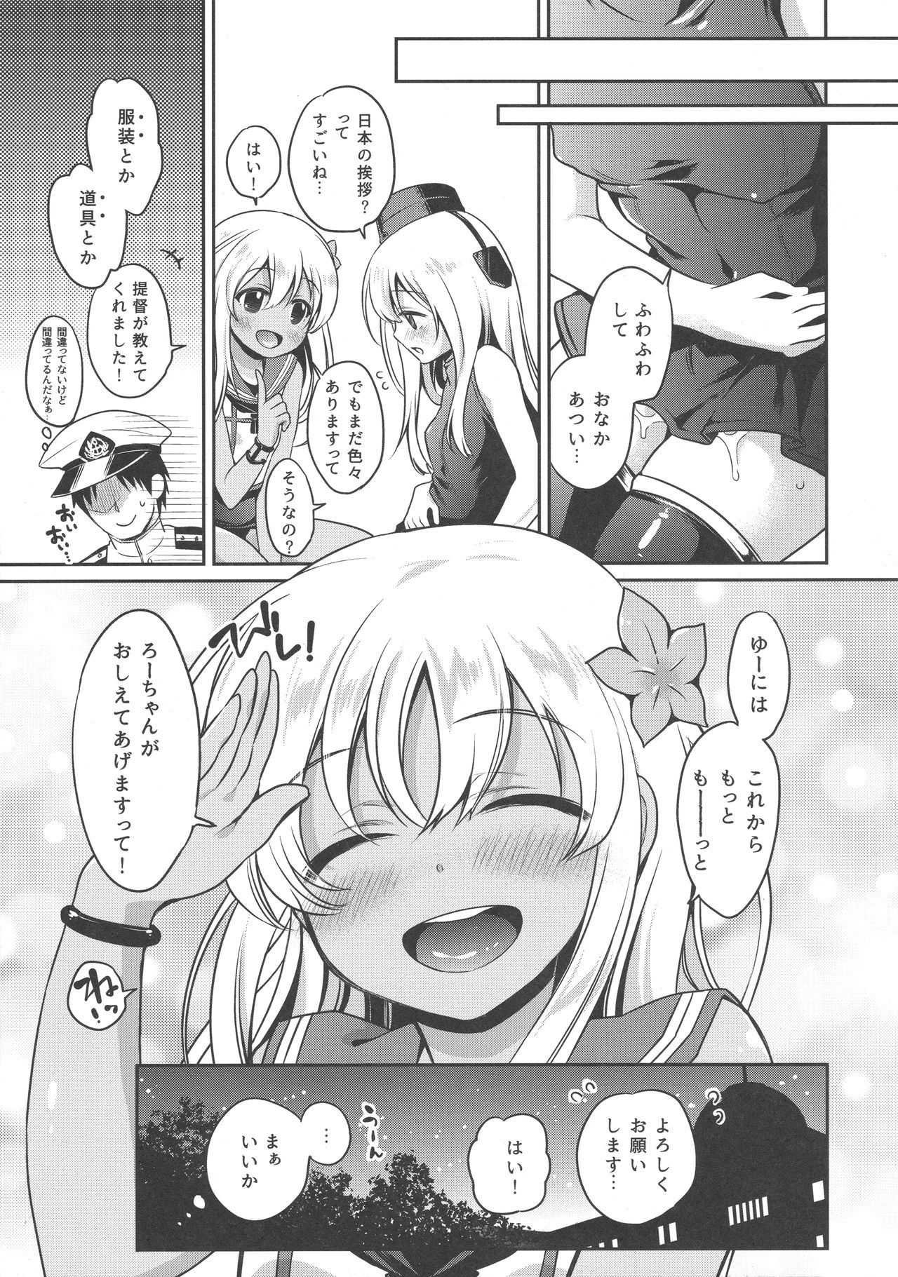 (C90) [K+W (ささちん)] ろーちゃんがゆーにおしえてあげるですって! (艦隊これくしょん -艦これ-)