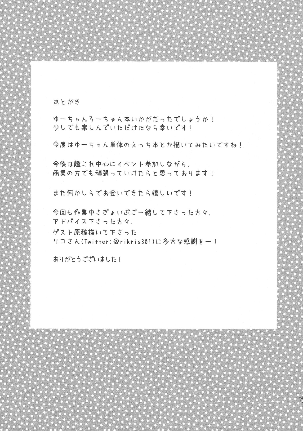 (C90) [K+W (ささちん)] ろーちゃんがゆーにおしえてあげるですって! (艦隊これくしょん -艦これ-)