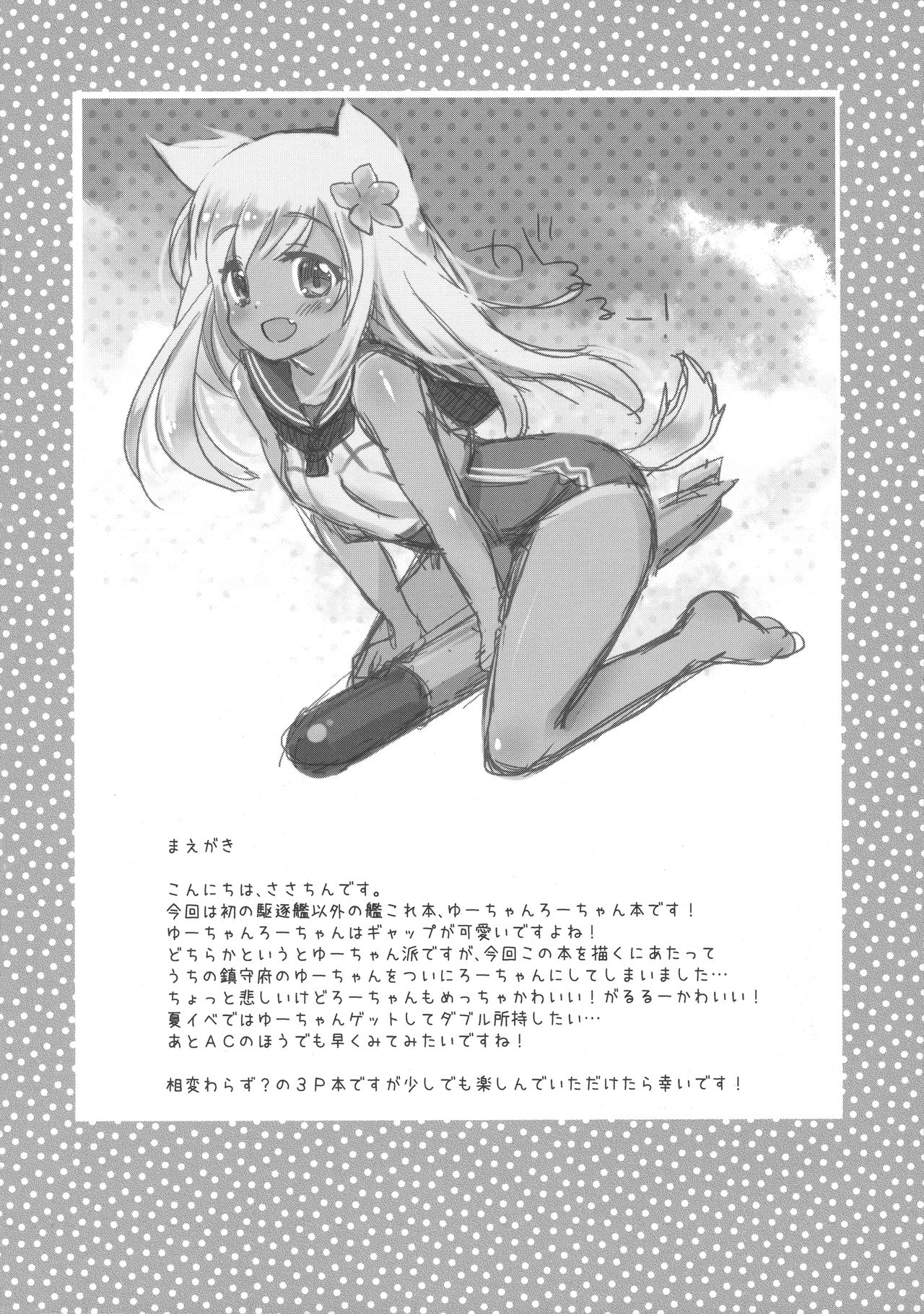 (C90) [K+W (ささちん)] ろーちゃんがゆーにおしえてあげるですって! (艦隊これくしょん -艦これ-)