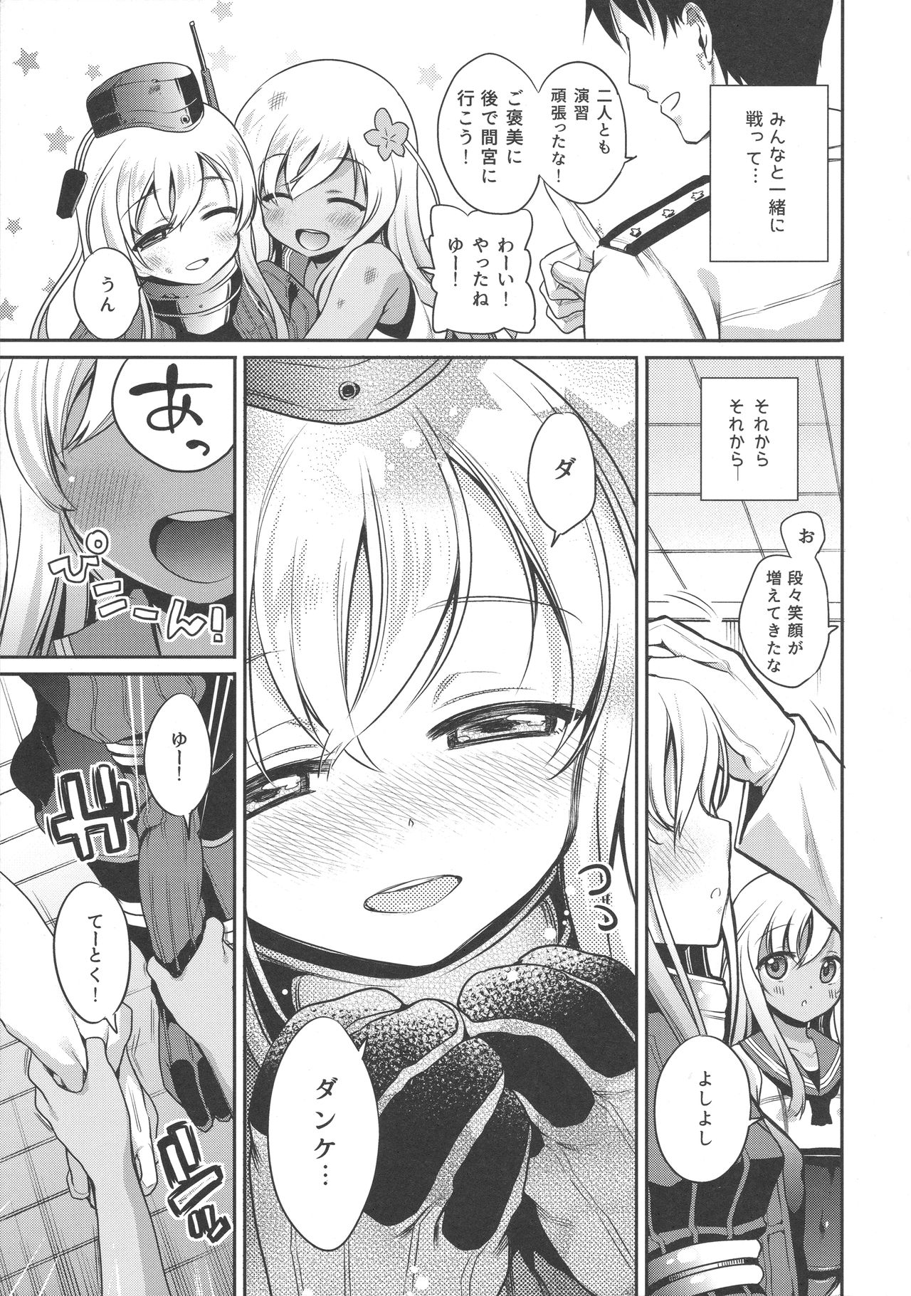 (C90) [K+W (ささちん)] ろーちゃんがゆーにおしえてあげるですって! (艦隊これくしょん -艦これ-)