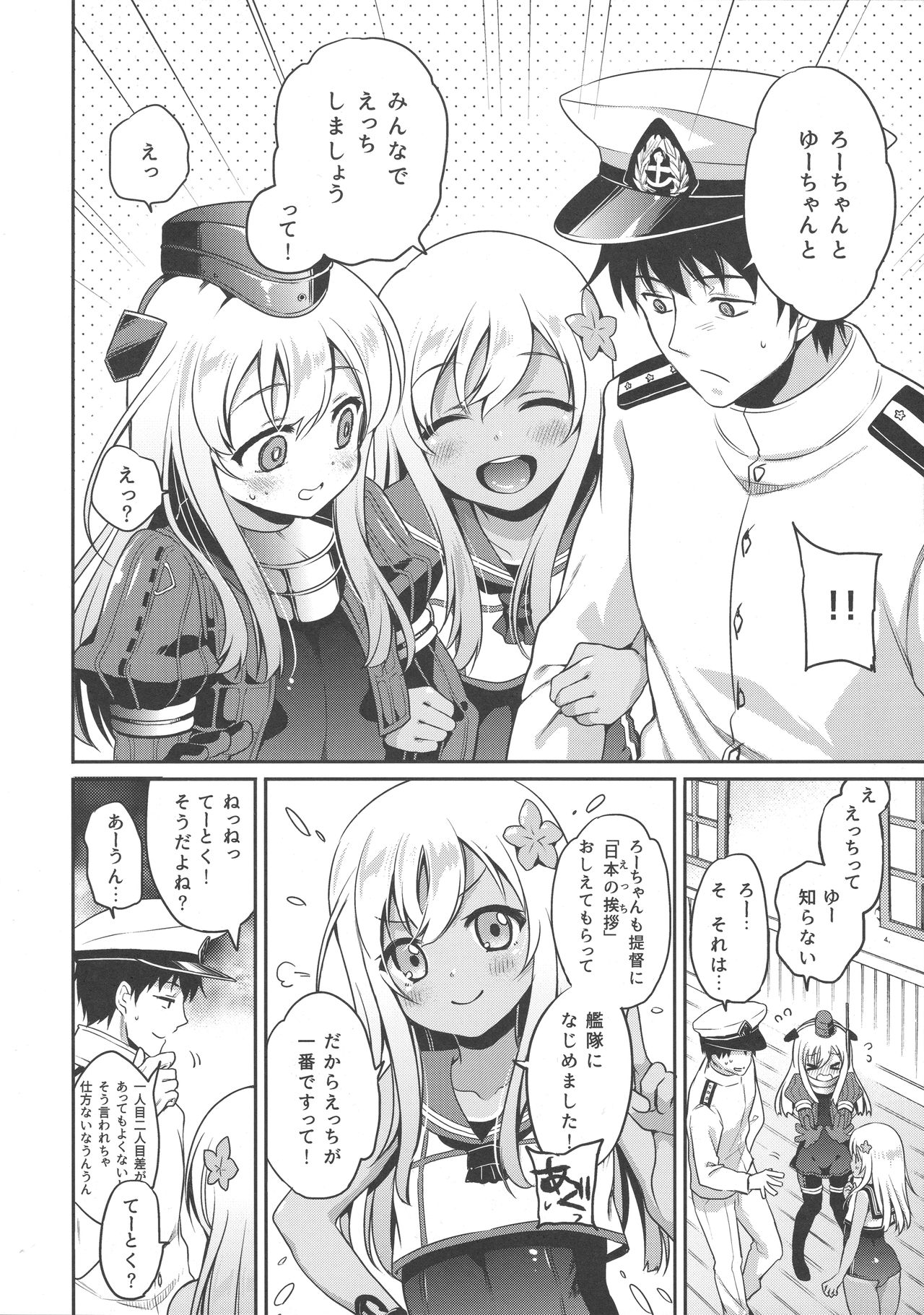 (C90) [K+W (ささちん)] ろーちゃんがゆーにおしえてあげるですって! (艦隊これくしょん -艦これ-)