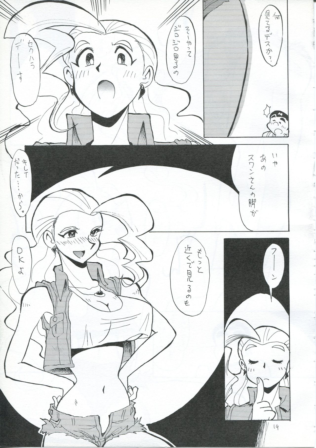 [ちゃちゃちゃぶらざーず (よこやまちちゃ)] 夏のガオー (勇者王ガオガイガー)