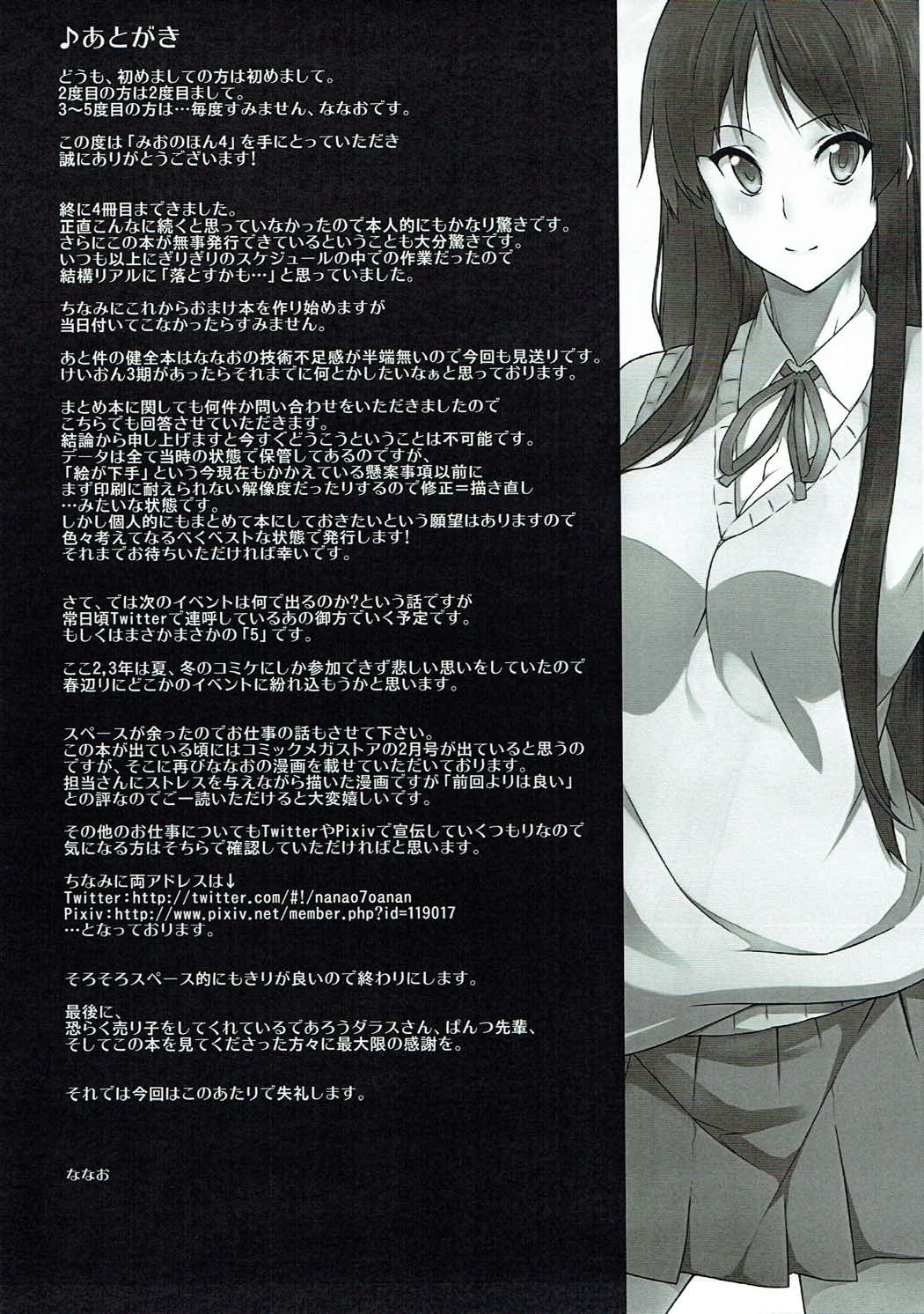 (C81) [孤独intelligence (ななお)] the book of "mio" 4 (けいおん!)