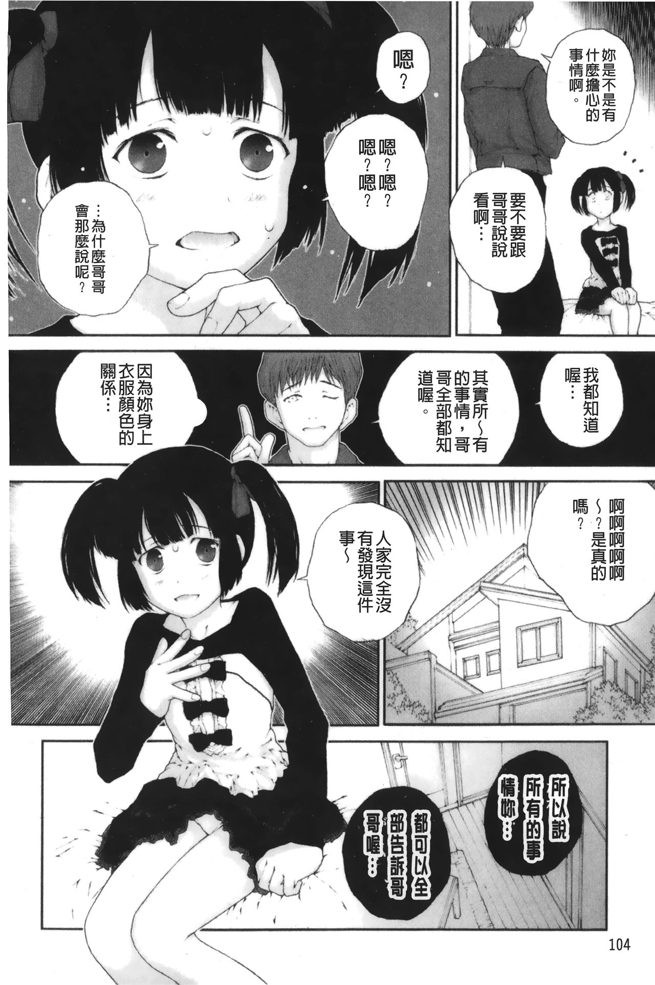 [ぬきやまがいせい] いろ、ひめやかいろ [中国翻訳]