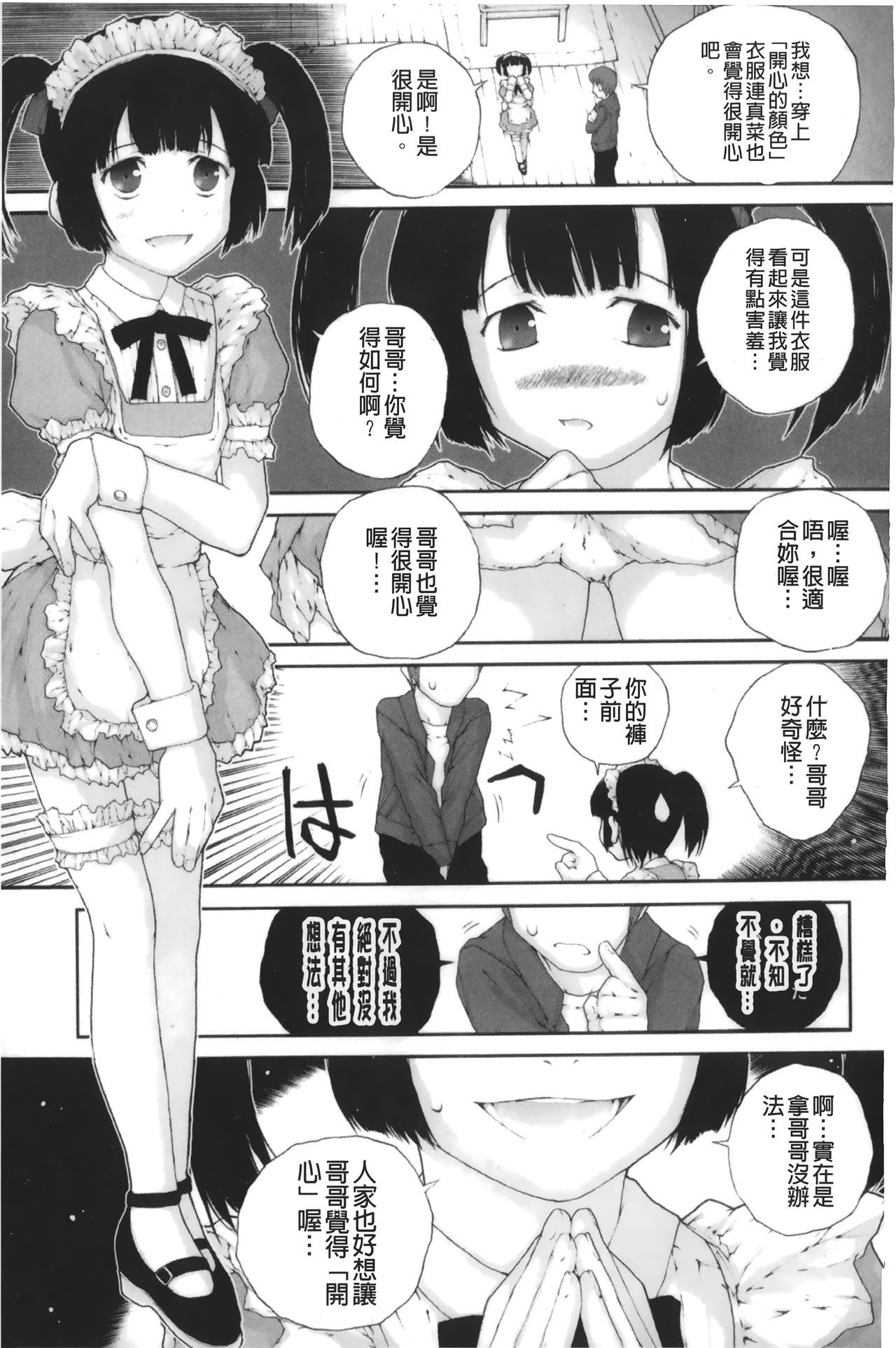 [ぬきやまがいせい] いろ、ひめやかいろ [中国翻訳]