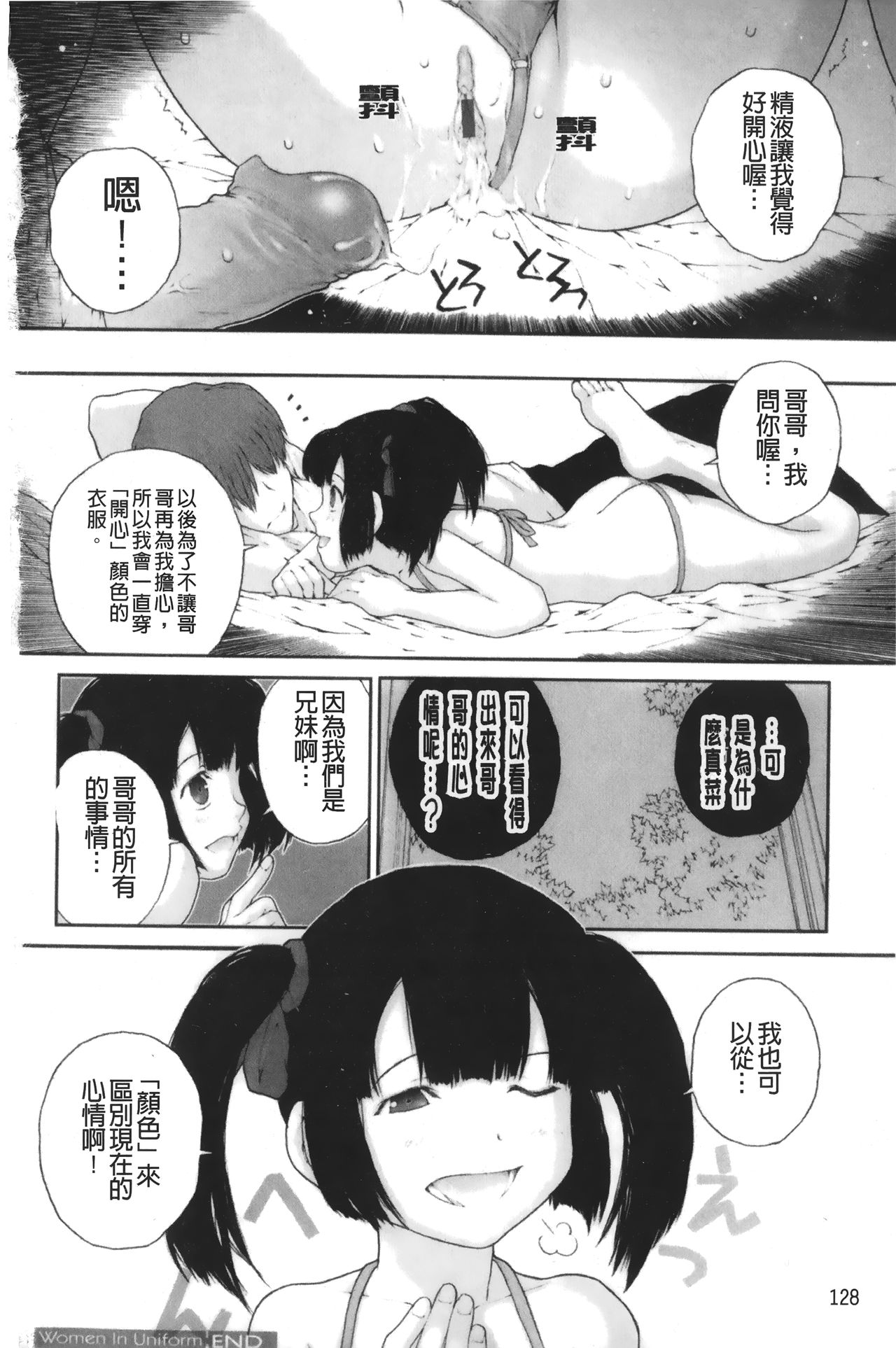 [ぬきやまがいせい] いろ、ひめやかいろ [中国翻訳]