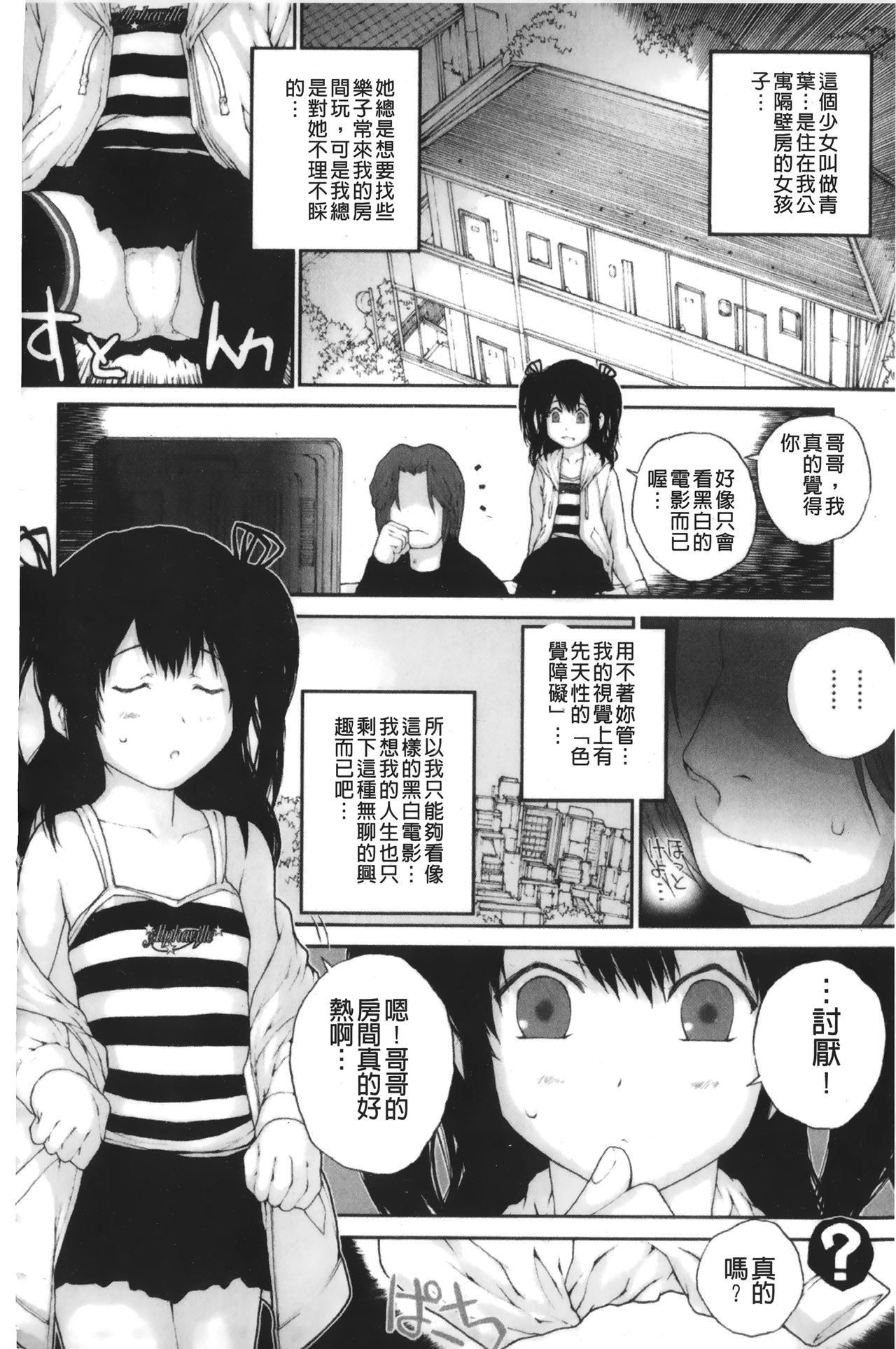 [ぬきやまがいせい] いろ、ひめやかいろ [中国翻訳]