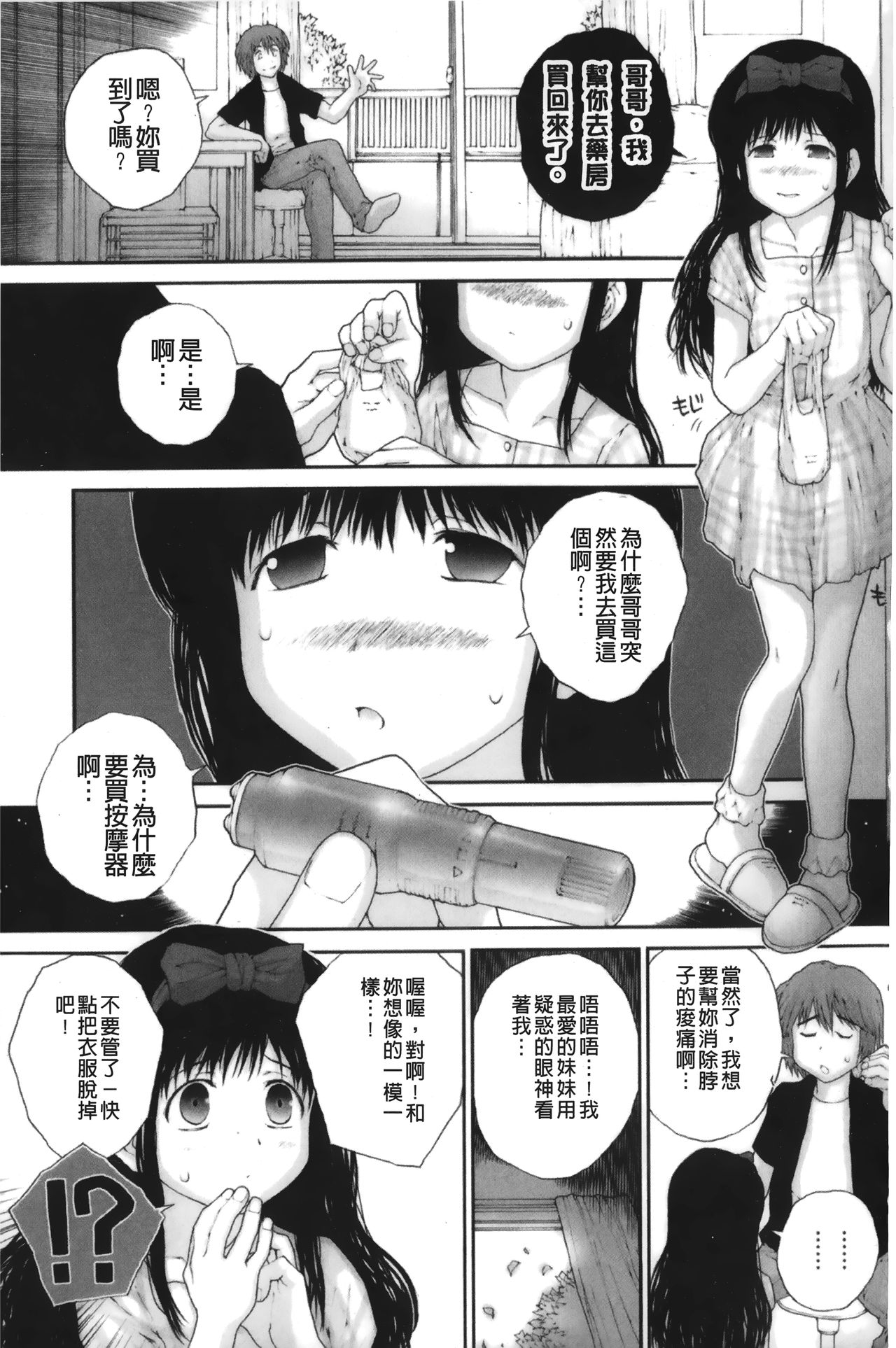 [ぬきやまがいせい] いろ、ひめやかいろ [中国翻訳]