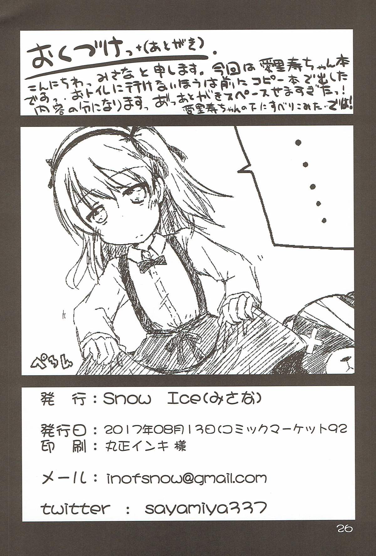 (C92) [Snow Ice (みさな)] ボコのボコチンでボコニーするお話。+島田愛里寿ちゃんがおトイレに行けないお話。 (ガールズ&パンツァー)
