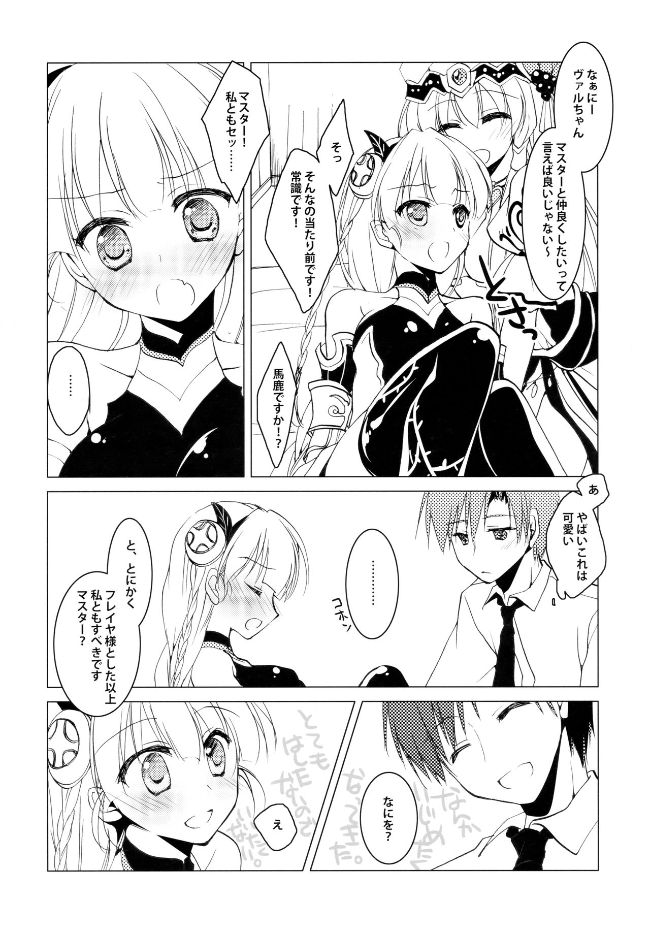 (COMIC1☆8) [FRAC (もとみやみつき)] SUGAR MIX [ページ欠落]