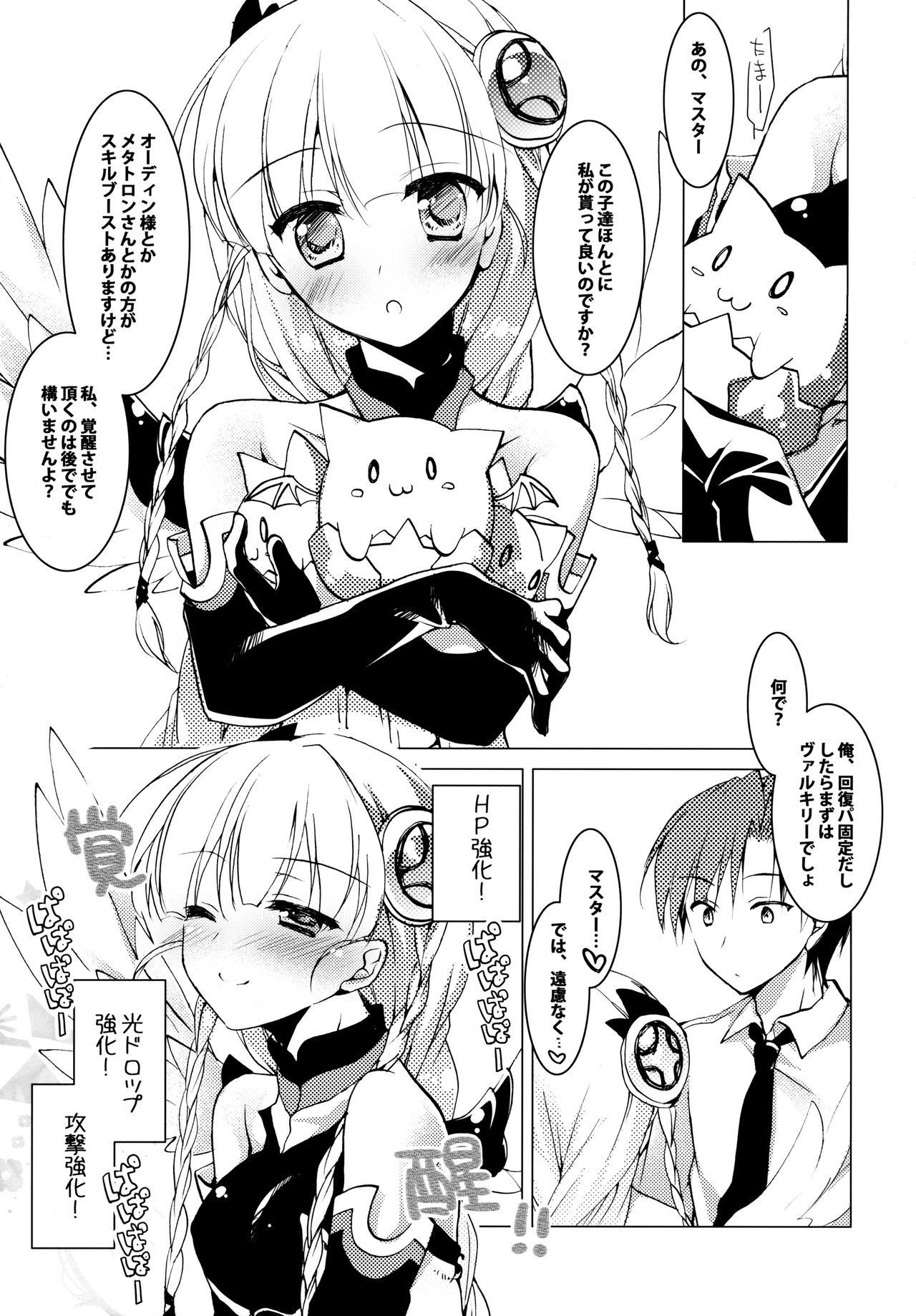 (COMIC1☆8) [FRAC (もとみやみつき)] SUGAR MIX [ページ欠落]