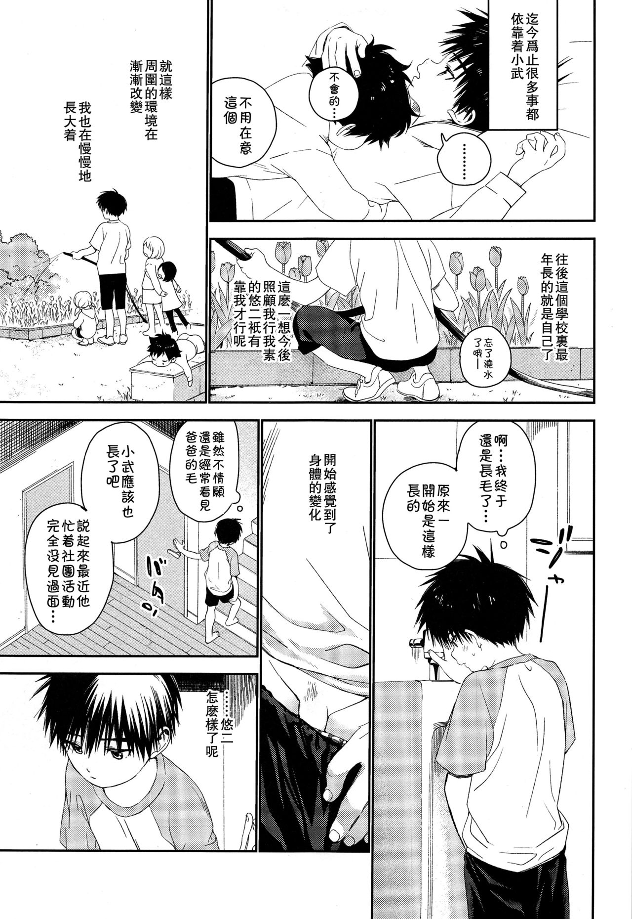 (C93) [Sサイズ (しなちく)] ぼくの特等席 [中国翻訳]