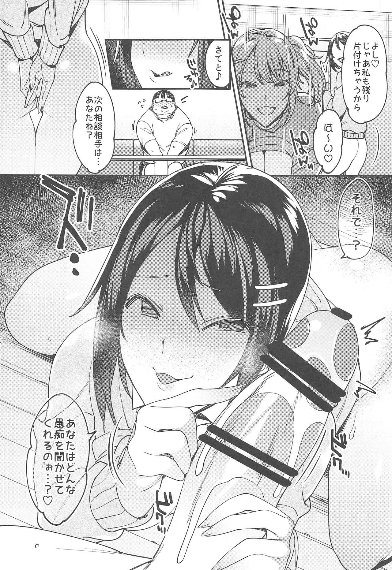 (コミティア122) [薺屋本舗 (7zu7)] 吐精相談室