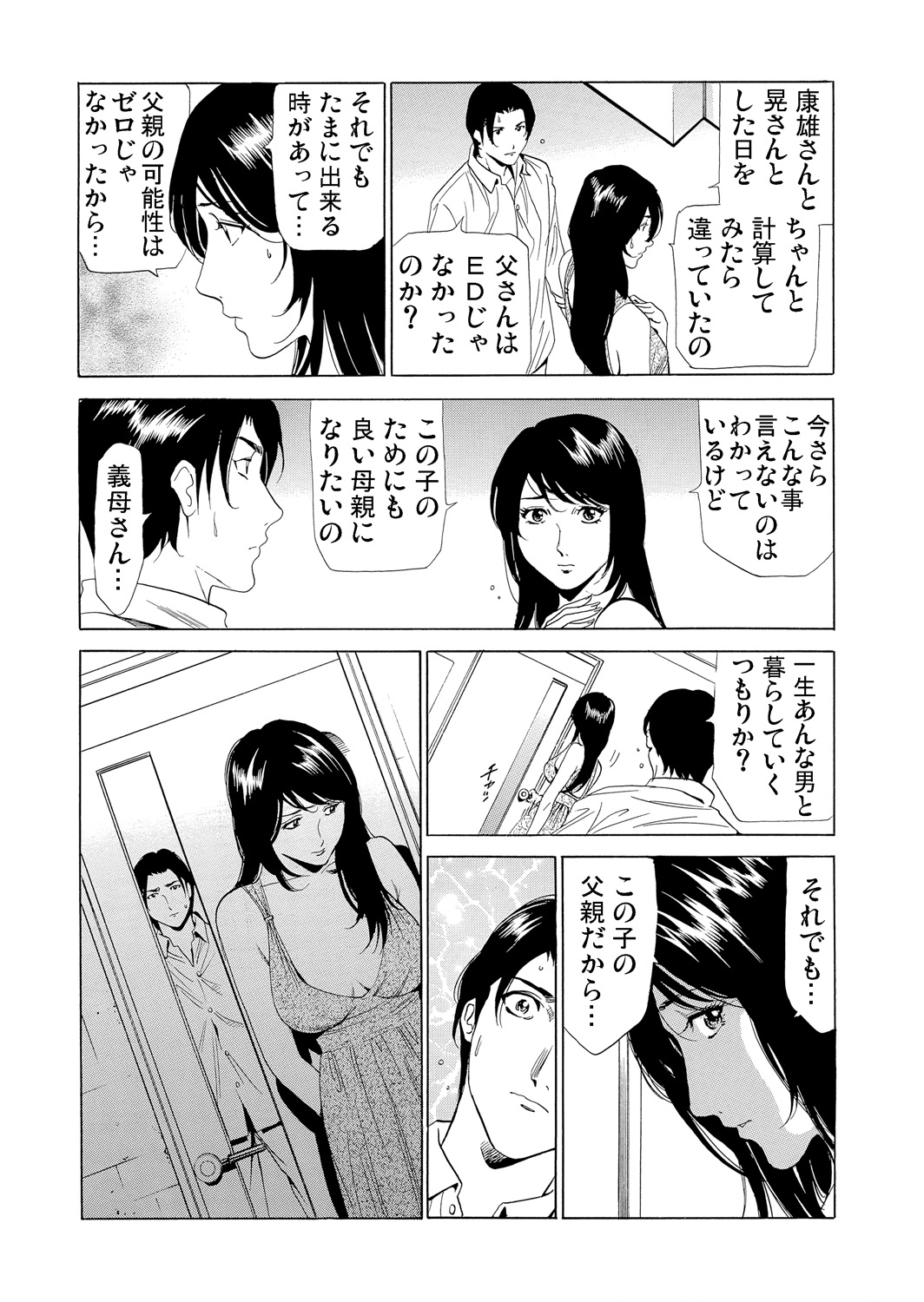 [ふぉんてぃん] 義母寝取り～復讐の館