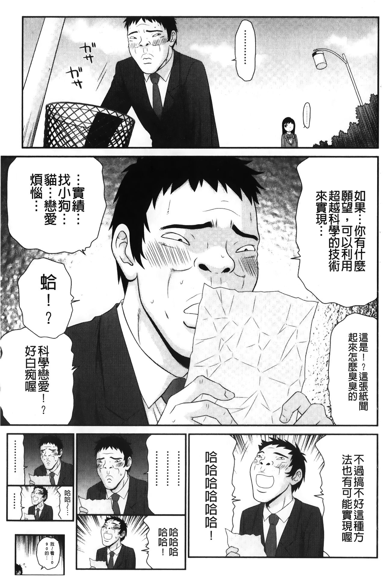 [伊駒一平] イケメンスクリーン [中国翻訳]