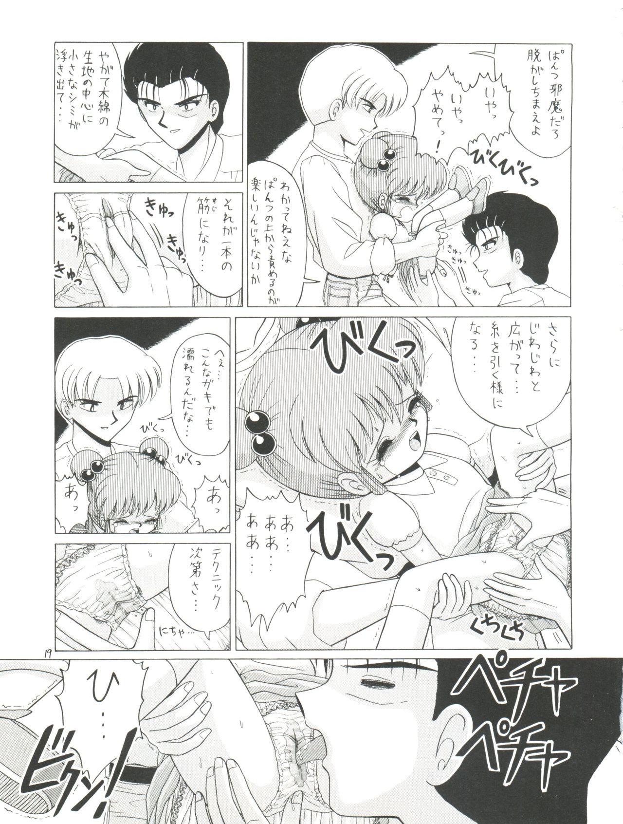 [モモのつぼみ (よろず)] ろりっこLOVE4 (よろず)
