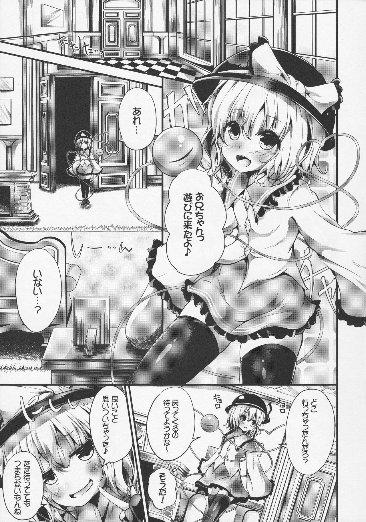 (秋季例大祭4) [うぉーたーどろっぷ (MA-SA)] 居眠り姫 (東方Project)