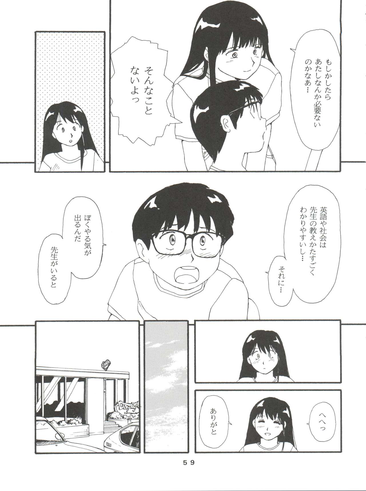 [とーふ屋 (よろず)] とーふ屋 六丁 (よろず)