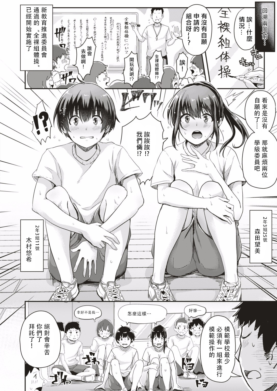 [ぐりえるも] 男女ペアでやろう！全裸組体操 (COMIC はぴにんぐ Vol.1) [中国翻訳]