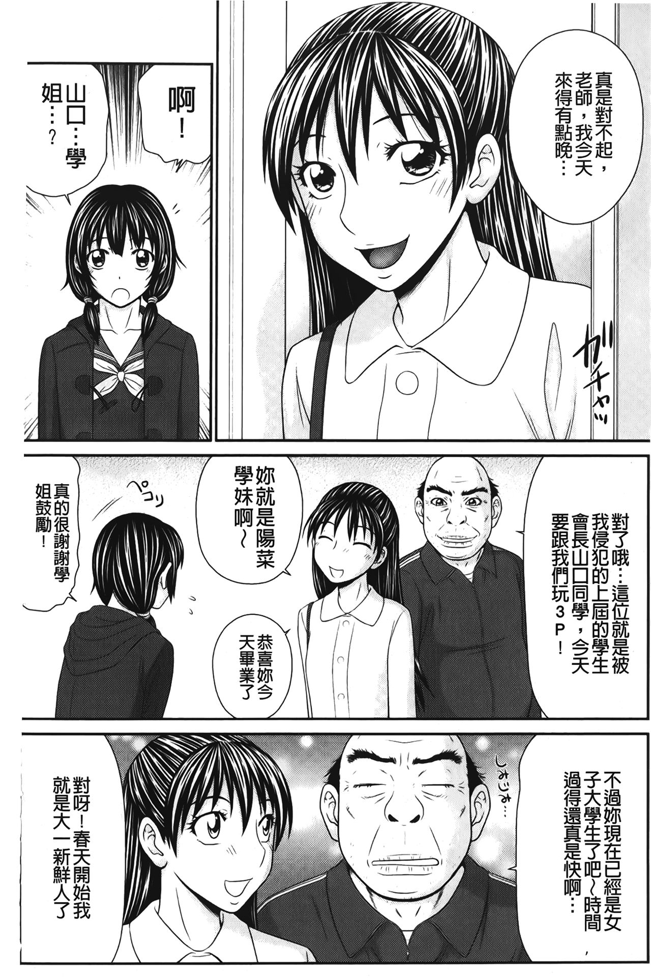 [伊駒一平] 団地のビッチちゃん [中国翻訳]