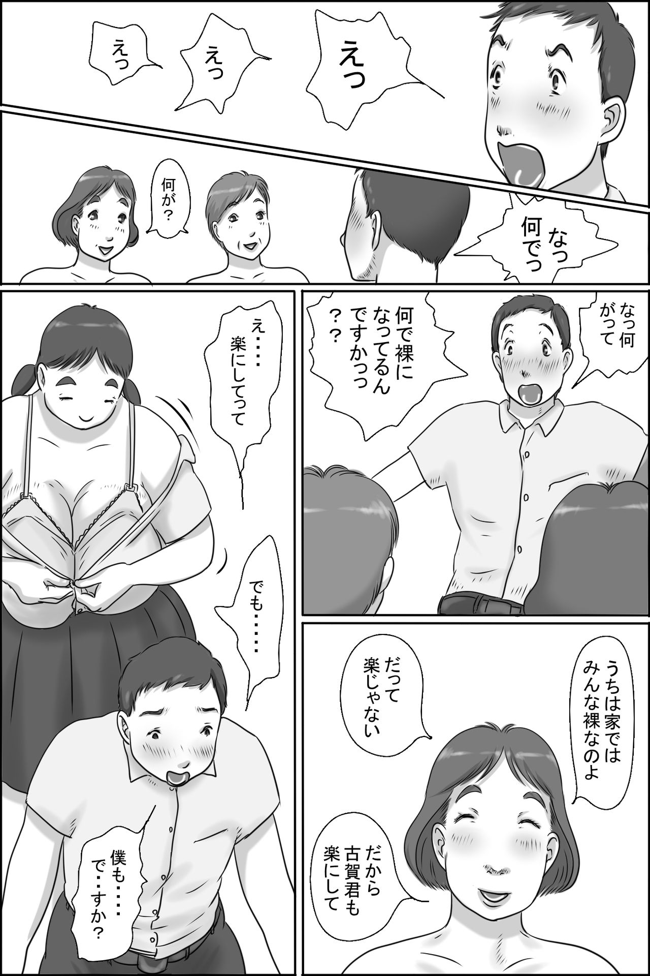 [ぜんまいこうろぎ] 裸族家族