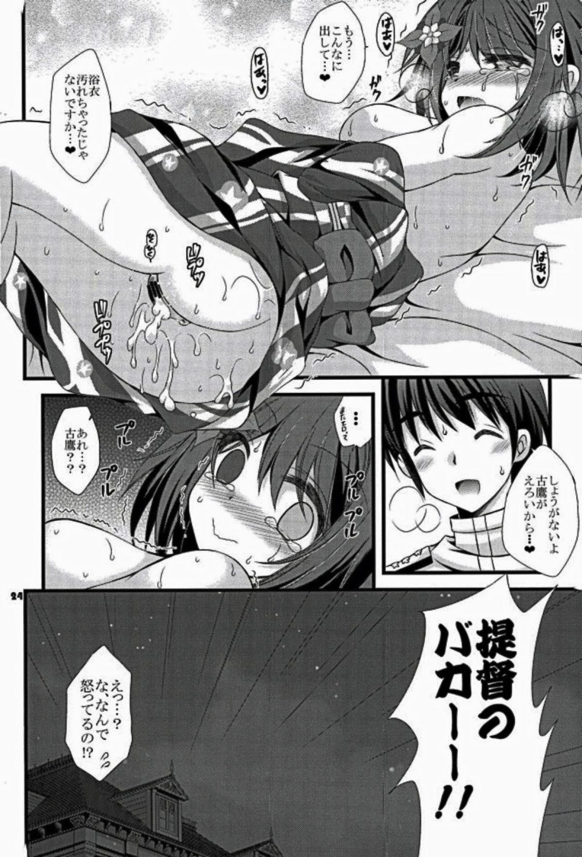 (COMIC1☆12) [ARC (多摩川雪丸)] 古鷹はえっちな子じゃないですよ?? (艦隊これくしょん -艦これ-)