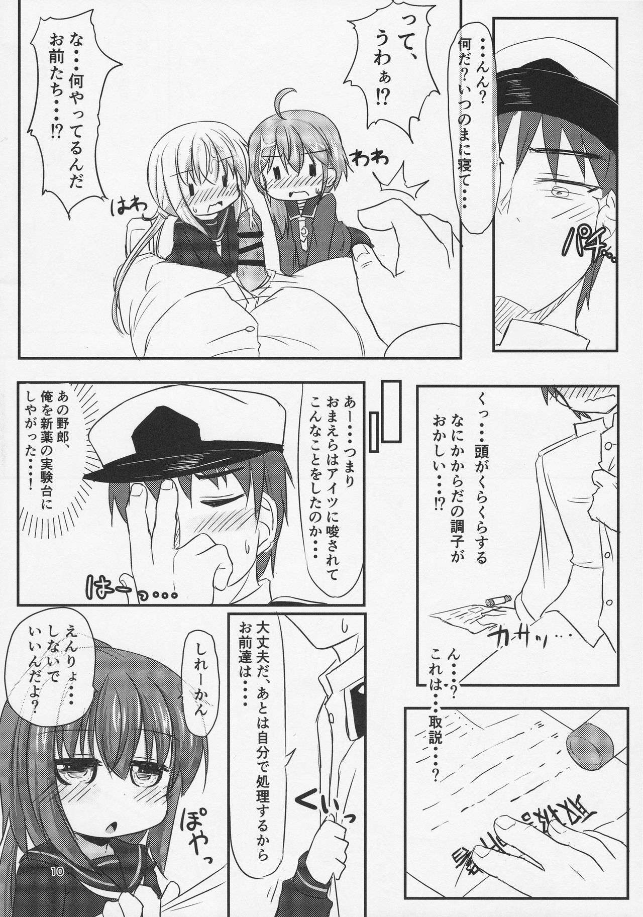 (C92) [飛燕想 (あとのまつり)] 22駆あそーとめんと (艦隊これくしょん -艦これ-)