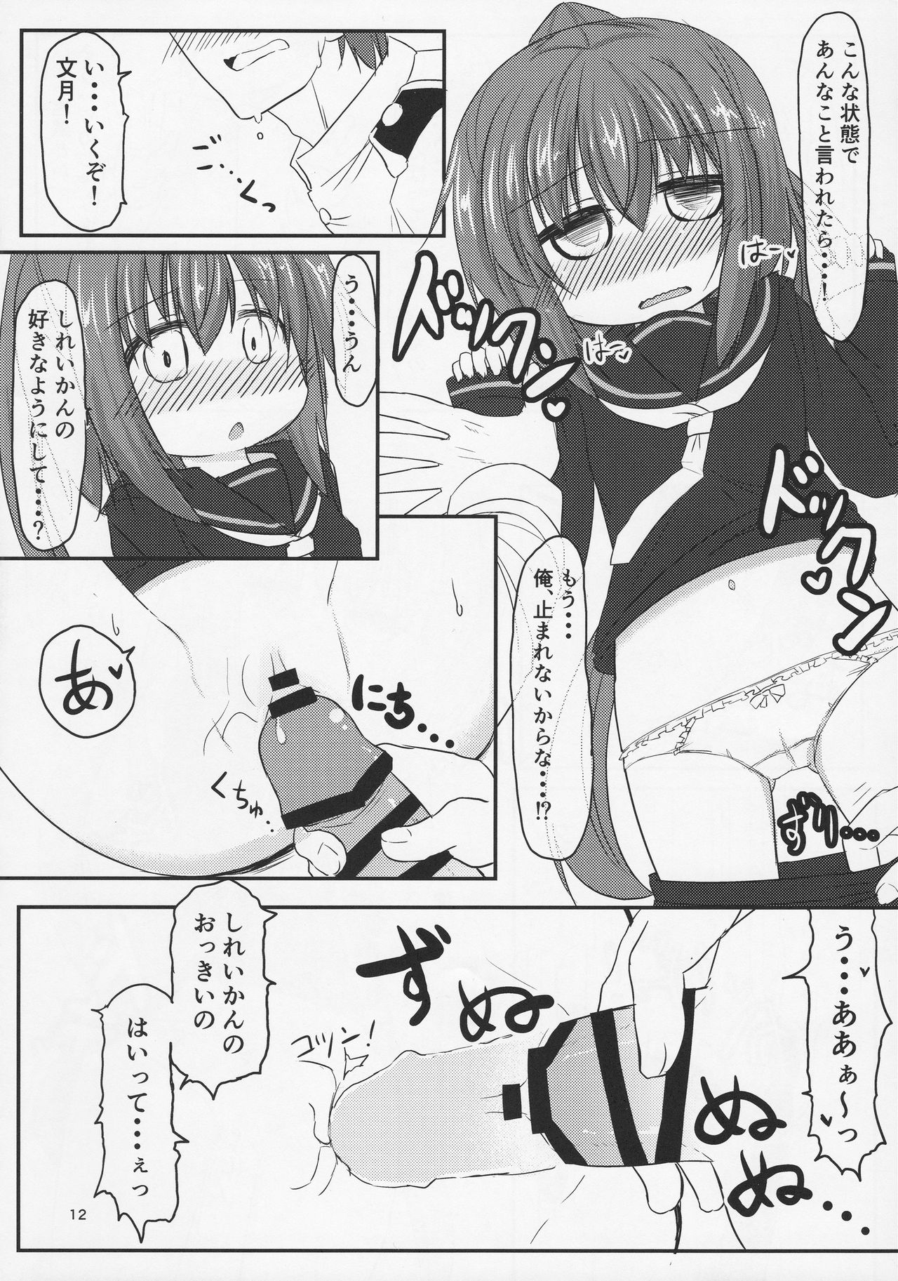 (C92) [飛燕想 (あとのまつり)] 22駆あそーとめんと (艦隊これくしょん -艦これ-)