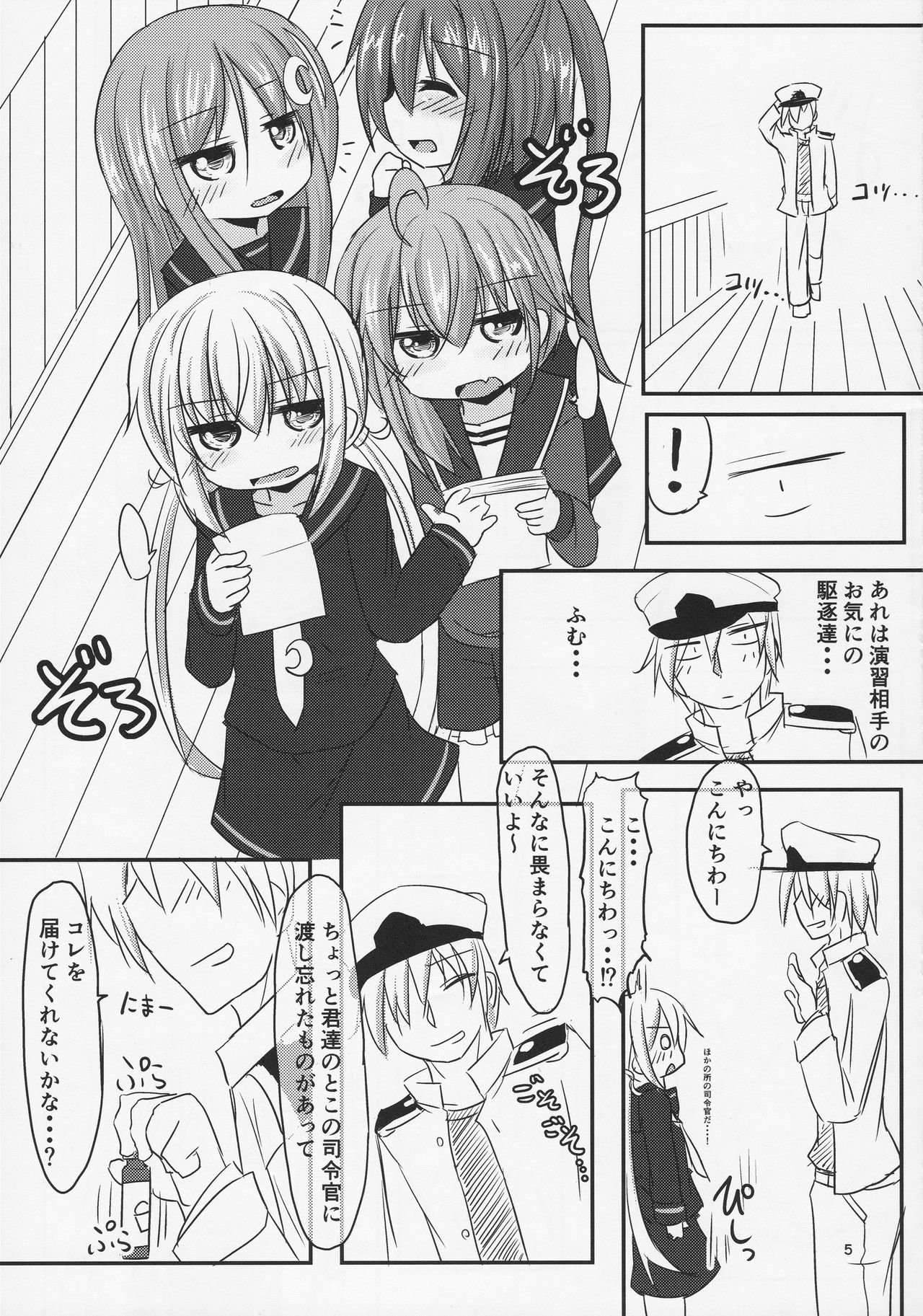 (C92) [飛燕想 (あとのまつり)] 22駆あそーとめんと (艦隊これくしょん -艦これ-)