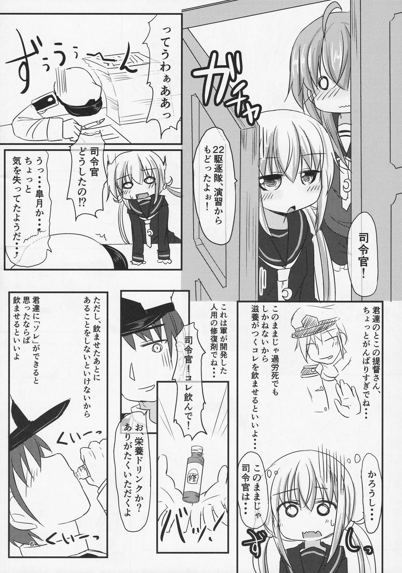 (C92) [飛燕想 (あとのまつり)] 22駆あそーとめんと (艦隊これくしょん -艦これ-)