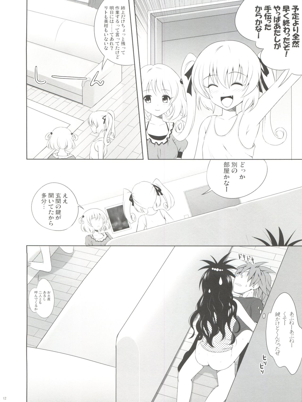 (C77) [40010壱号 (40010試作型)] 美柑はパンツもさくらいろ (To LOVEる -とらぶる-)