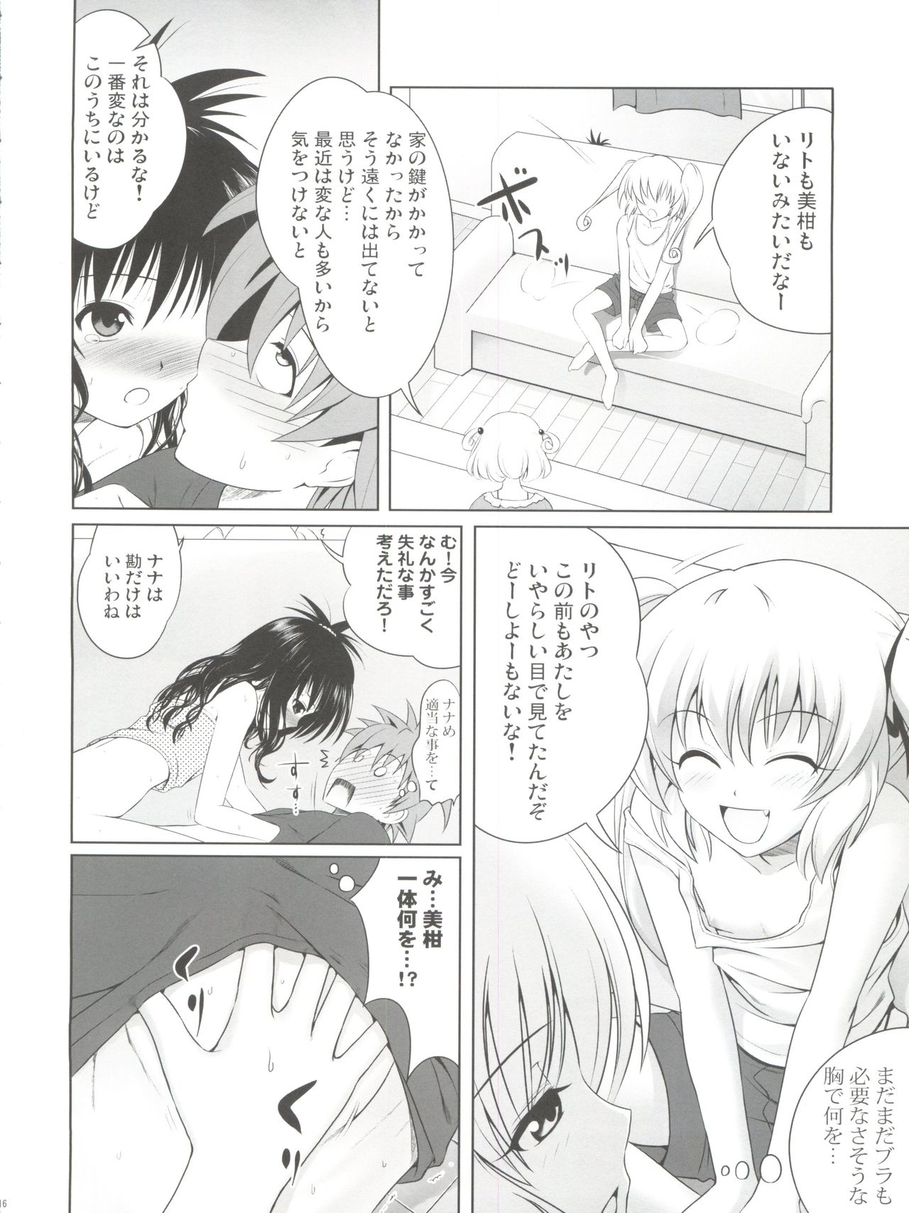 (C77) [40010壱号 (40010試作型)] 美柑はパンツもさくらいろ (To LOVEる -とらぶる-)