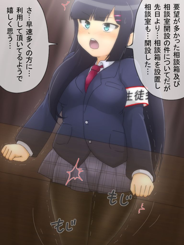 [紫乃影] 生徒会長がおしっこを我慢する漫画