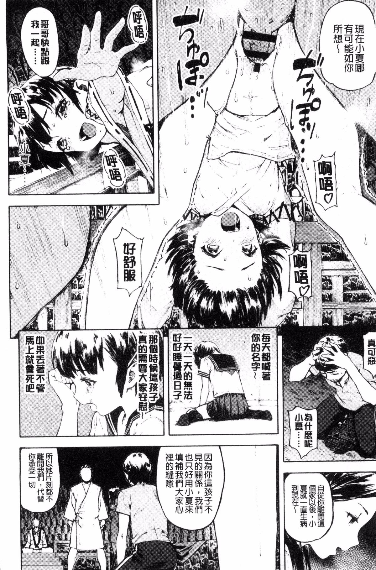 [モヤモヤ] Labyrinth [中国翻訳]