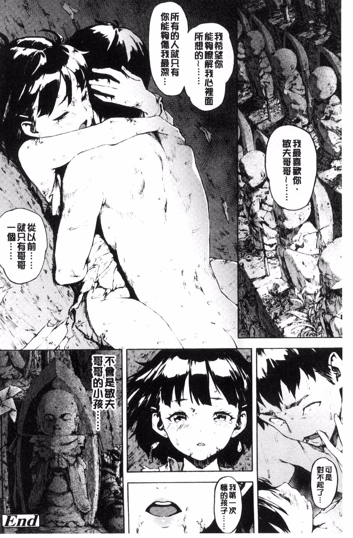 [モヤモヤ] Labyrinth [中国翻訳]