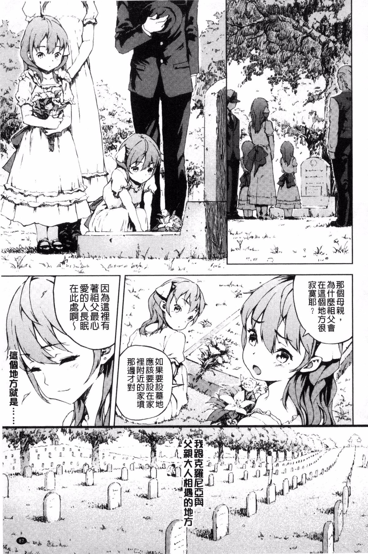 [モヤモヤ] Labyrinth [中国翻訳]