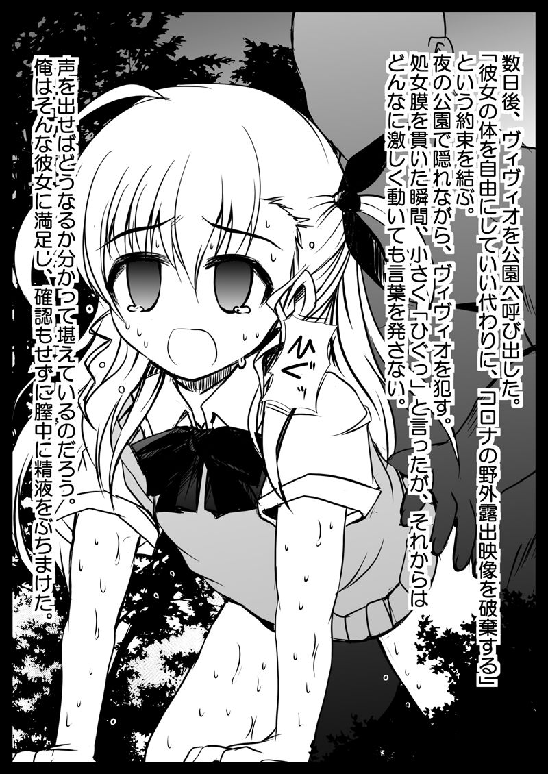 [NextPreview (春日木雅人、MIA)] Vivid洗脳野外露出 (魔法少女リリカルなのはViVid) [DL版]
