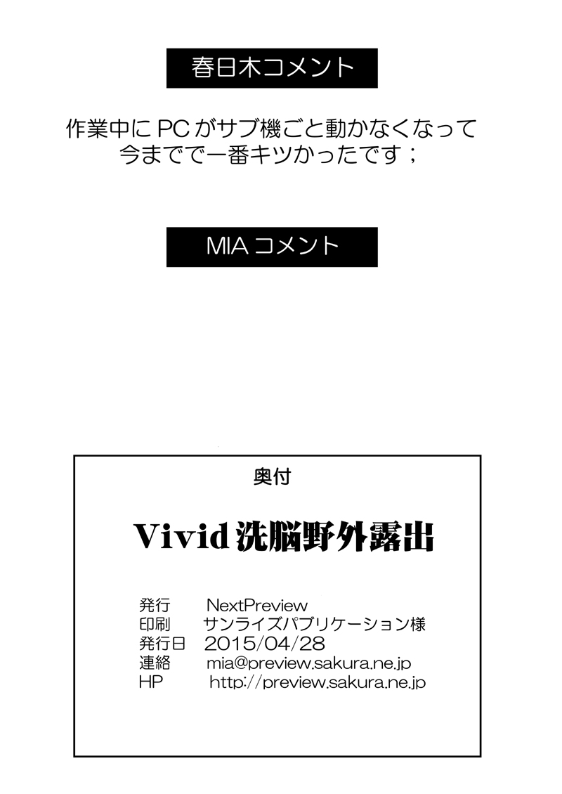 [NextPreview (春日木雅人、MIA)] Vivid洗脳野外露出 (魔法少女リリカルなのはViVid) [DL版]