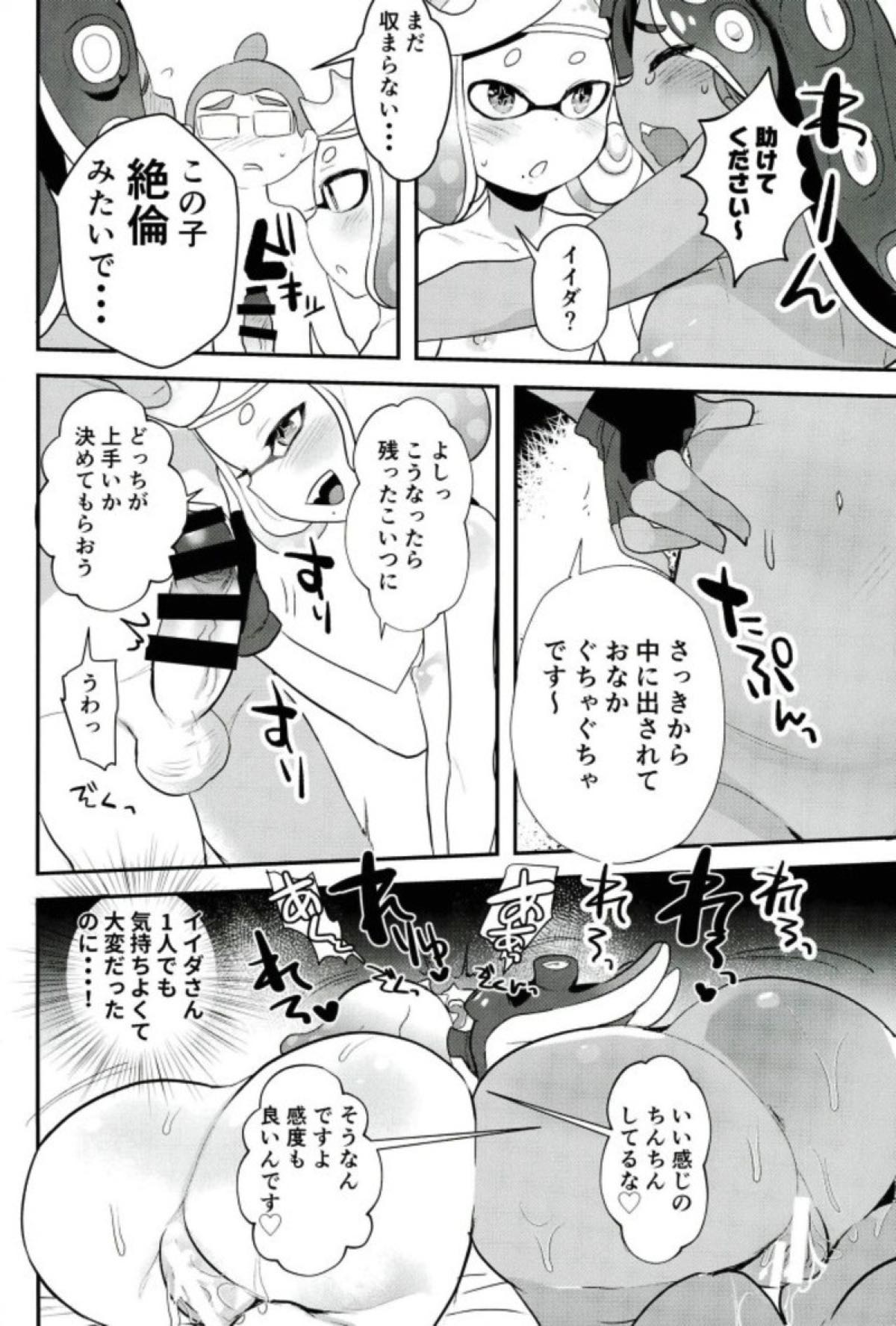 (COMIC1☆12) [ばーるみしゅ (ろんり)] 検証!エッチが上手なのはヒメ?イイダ? (スプラトゥーン)