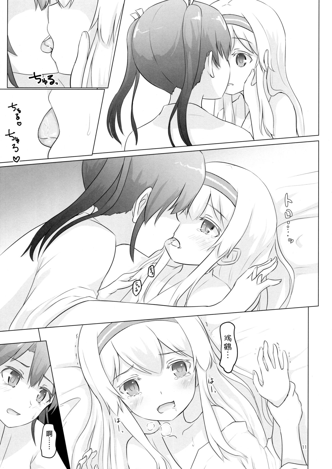 (C90) [ifpark.com (ifpark)] 翔鶴姉が小さくなっちゃった!!! (艦隊これくしょん -艦これ-) [中国翻訳]