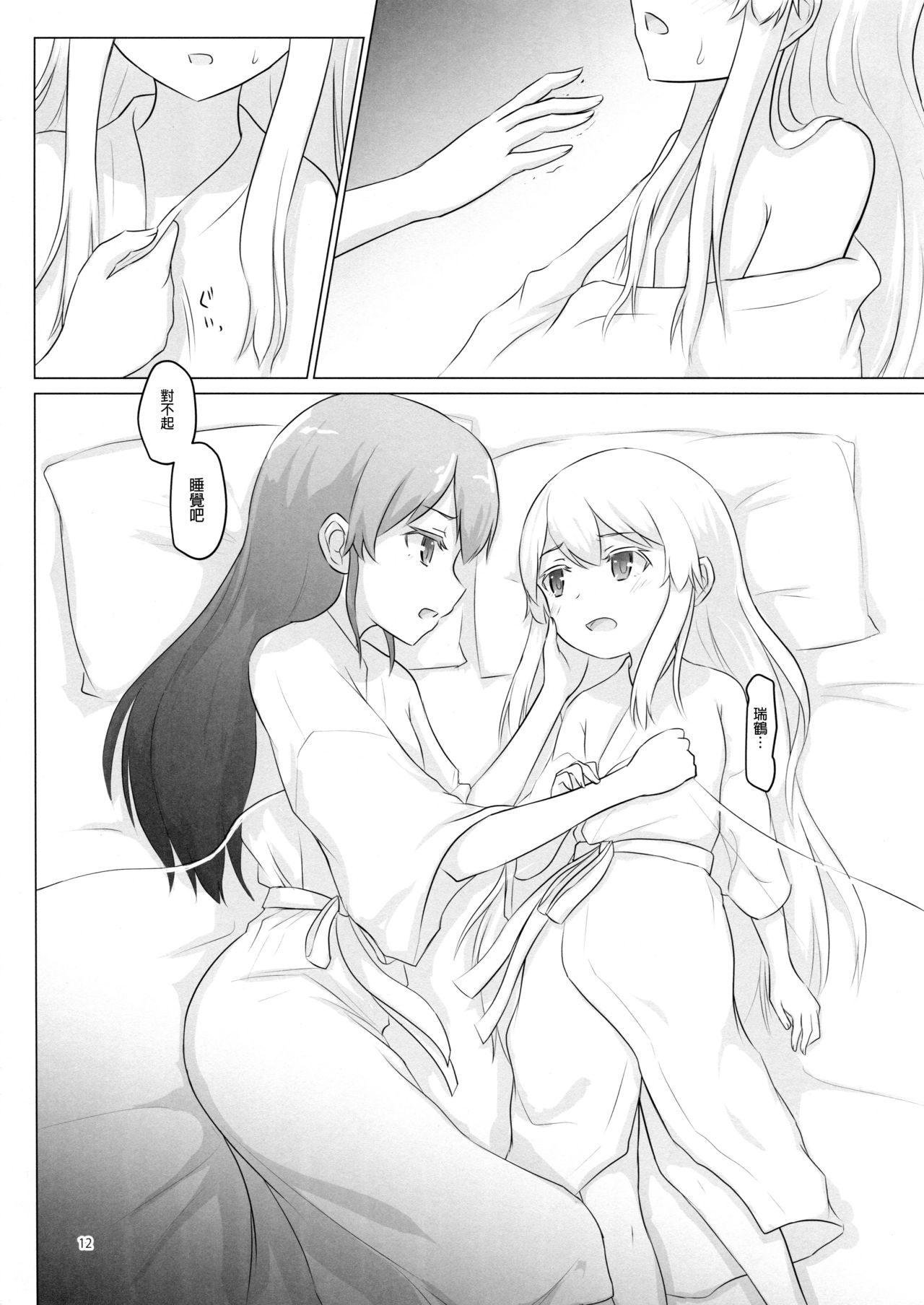 (C90) [ifpark.com (ifpark)] 翔鶴姉が小さくなっちゃった!!! (艦隊これくしょん -艦これ-) [中国翻訳]