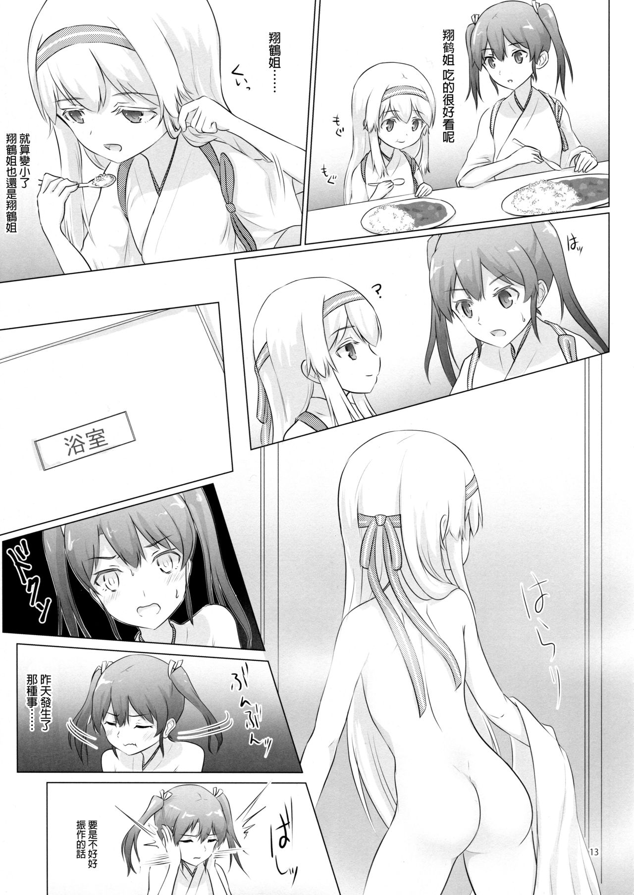 (C90) [ifpark.com (ifpark)] 翔鶴姉が小さくなっちゃった!!! (艦隊これくしょん -艦これ-) [中国翻訳]