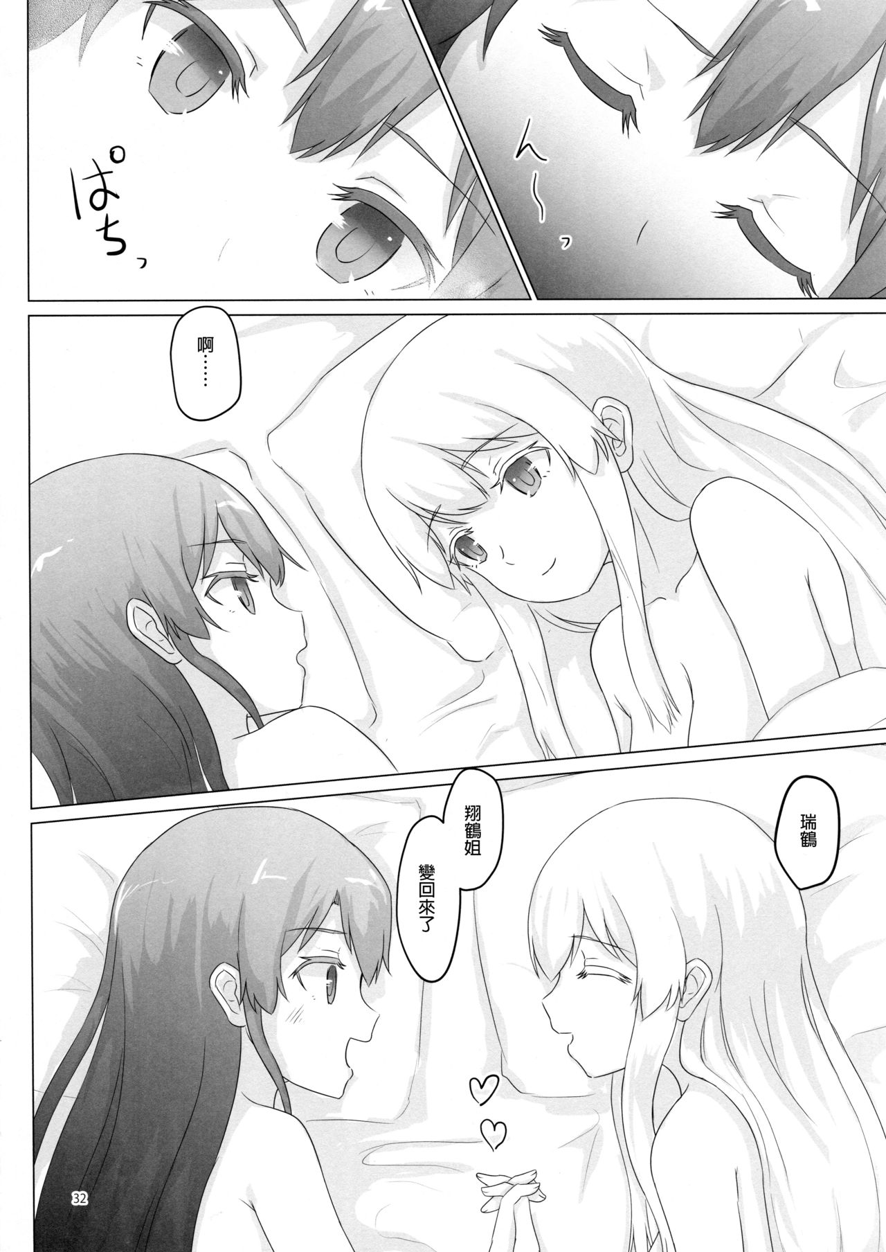 (C90) [ifpark.com (ifpark)] 翔鶴姉が小さくなっちゃった!!! (艦隊これくしょん -艦これ-) [中国翻訳]