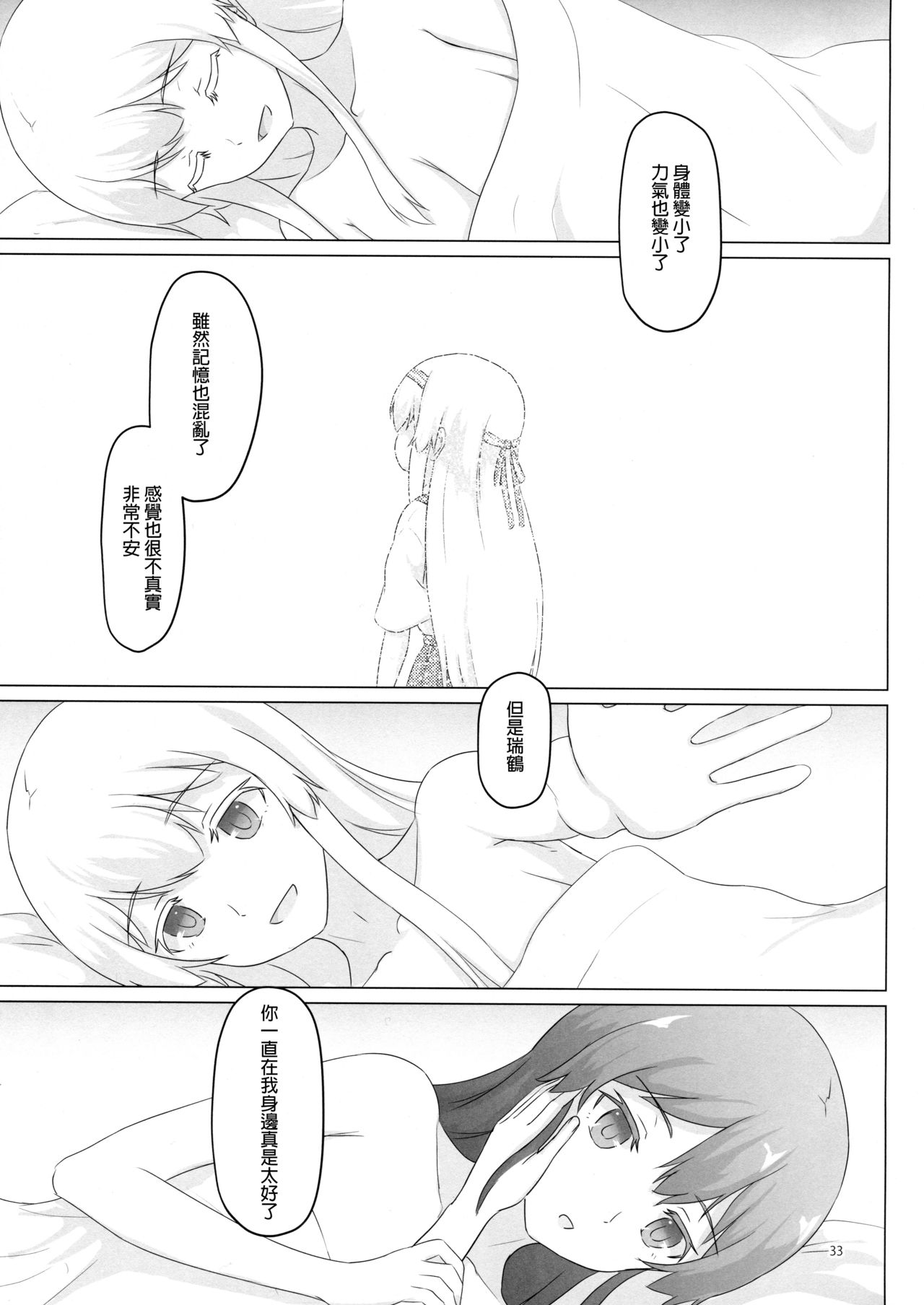 (C90) [ifpark.com (ifpark)] 翔鶴姉が小さくなっちゃった!!! (艦隊これくしょん -艦これ-) [中国翻訳]