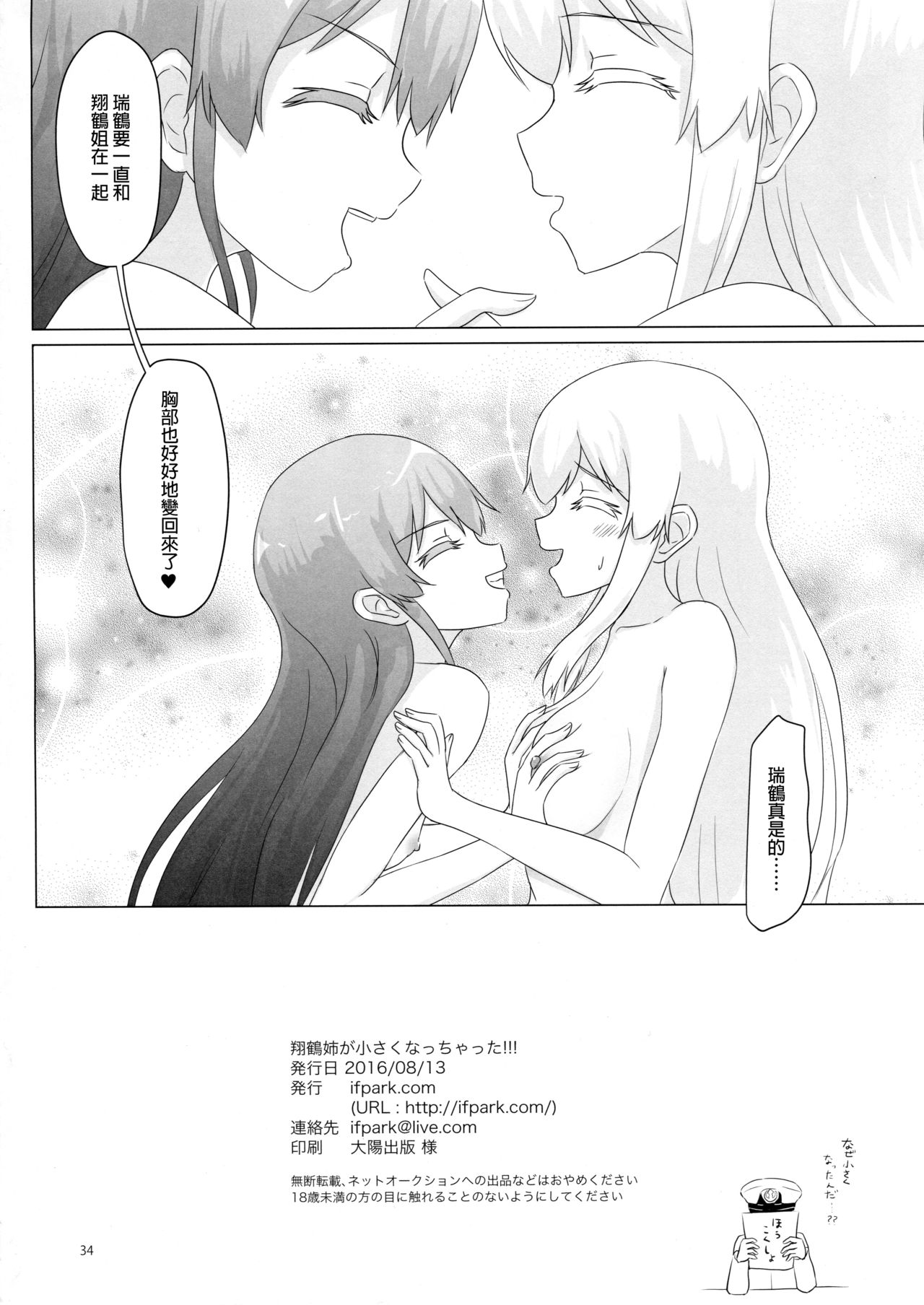 (C90) [ifpark.com (ifpark)] 翔鶴姉が小さくなっちゃった!!! (艦隊これくしょん -艦これ-) [中国翻訳]